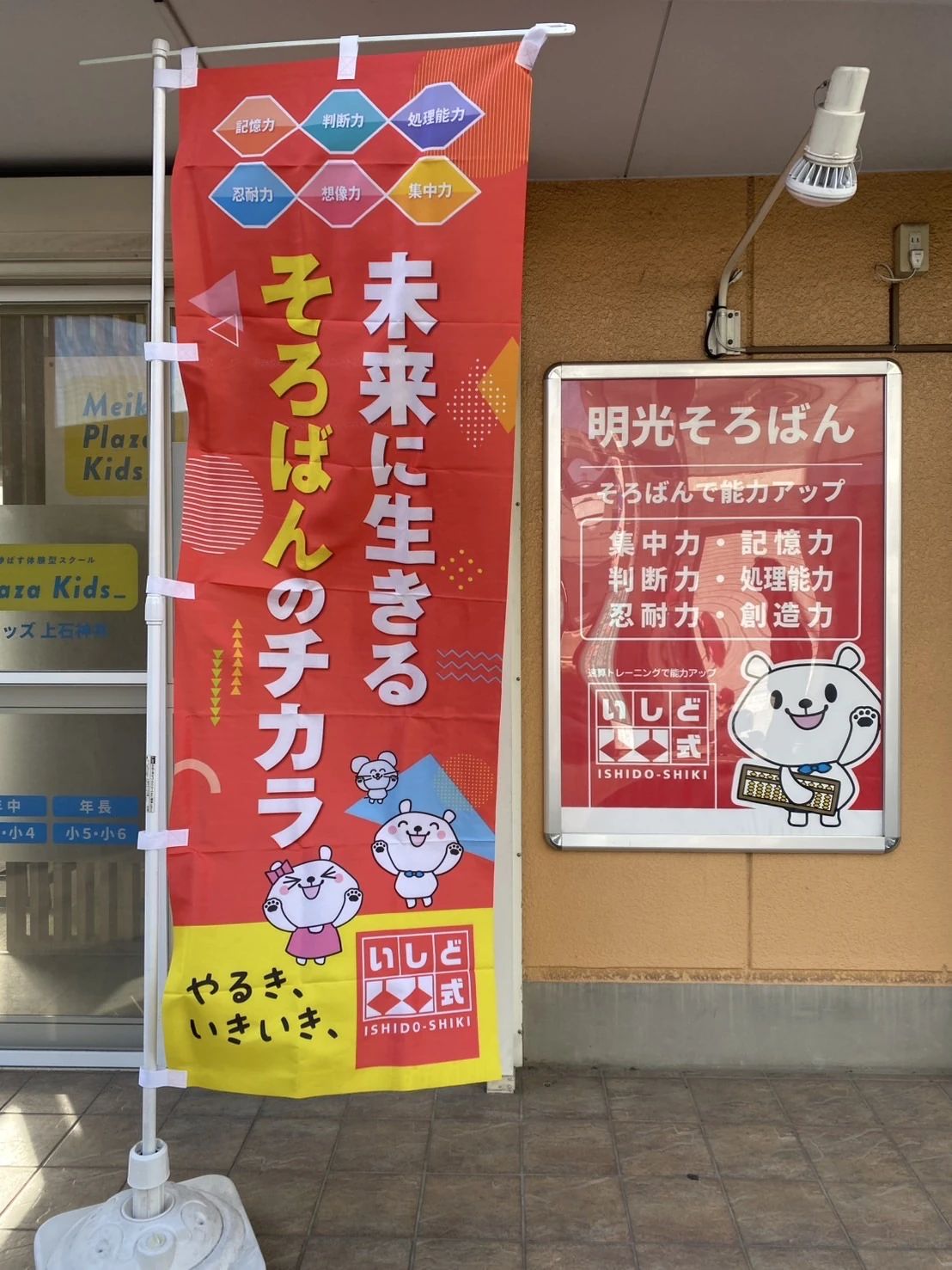 明光そろばん　Meiko Plaza Kids 上石神井教室のサムネイル画像 3