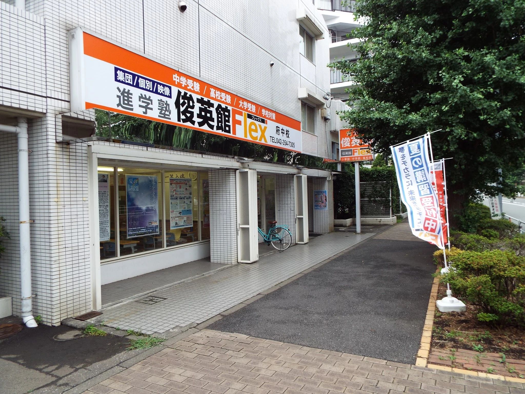 そろタッチ 俊英館Flex府中校のサムネイル画像 3