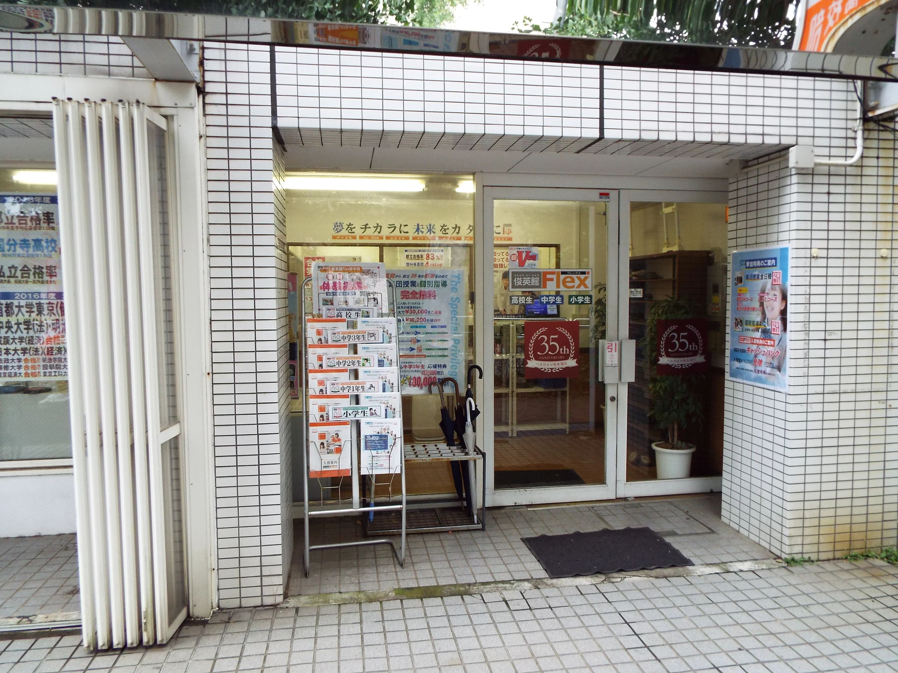 そろタッチ 俊英館Flex府中校のサムネイル画像 5