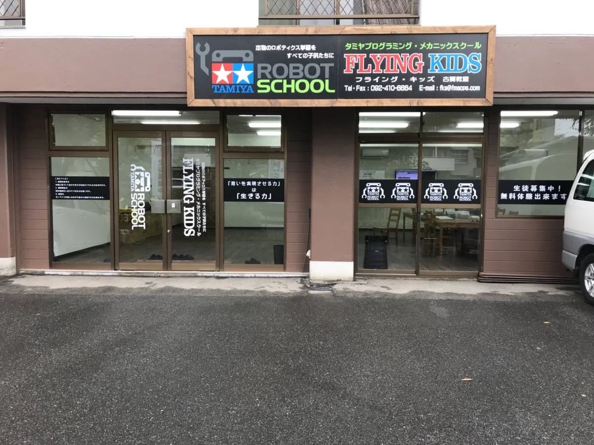 タミヤロボットスクール FLYING・KIDS福岡 古賀教室のサムネイル画像 2