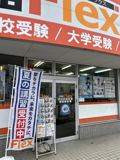 そろタッチ 俊英館Flex板橋徳丸校のメイン画像