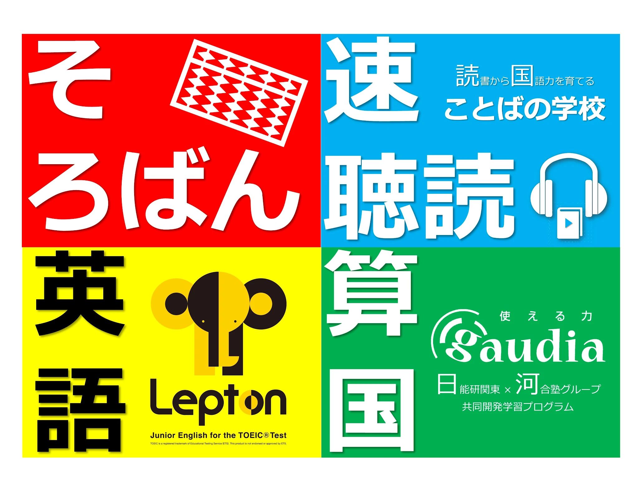 とらいあんぐる そろばん 長津田校のサムネイル画像 3