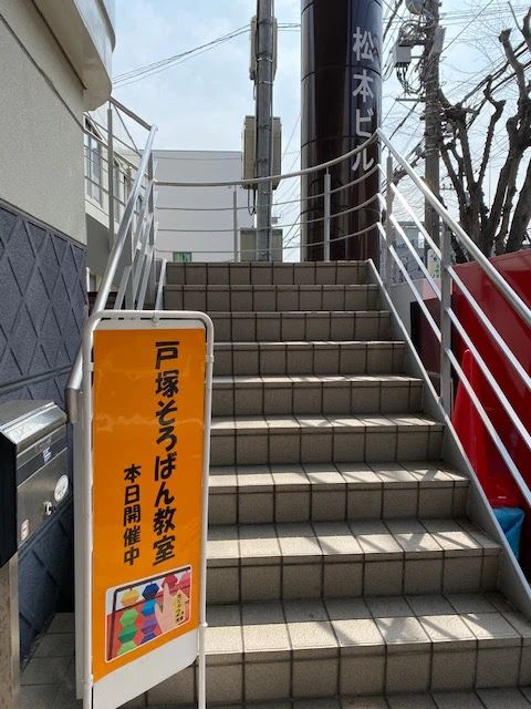 戸塚そろばん教室 戸塚町教室のメイン画像