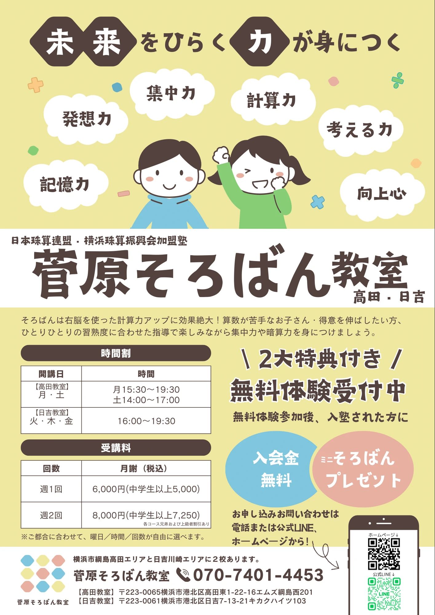 菅原そろばん教室[神奈川県横浜市] 高田教室のメイン画像