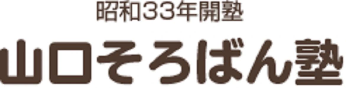 山口そろばん塾 深見教室のサムネイル画像 4