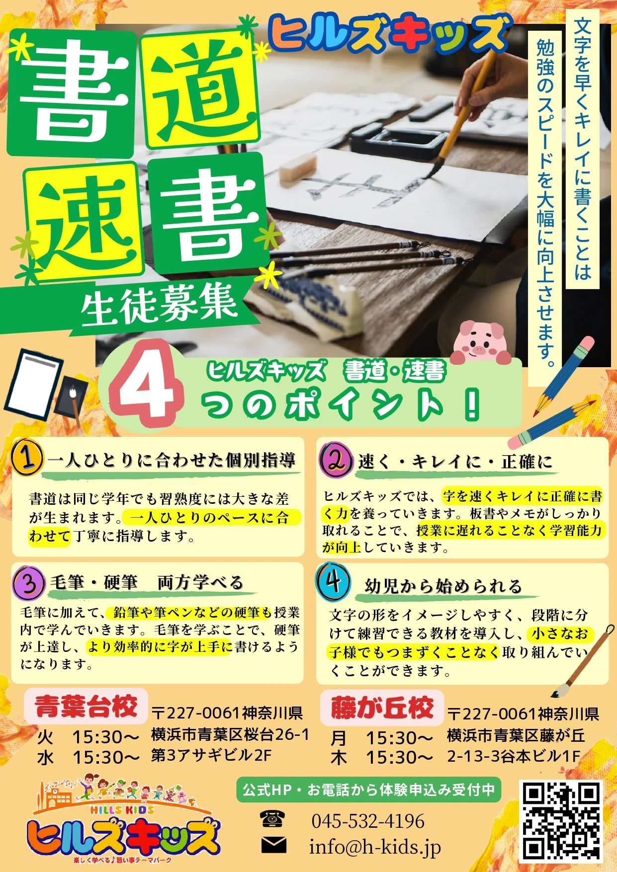 ヒルズキッズ そろばん 青葉台教室のメイン画像