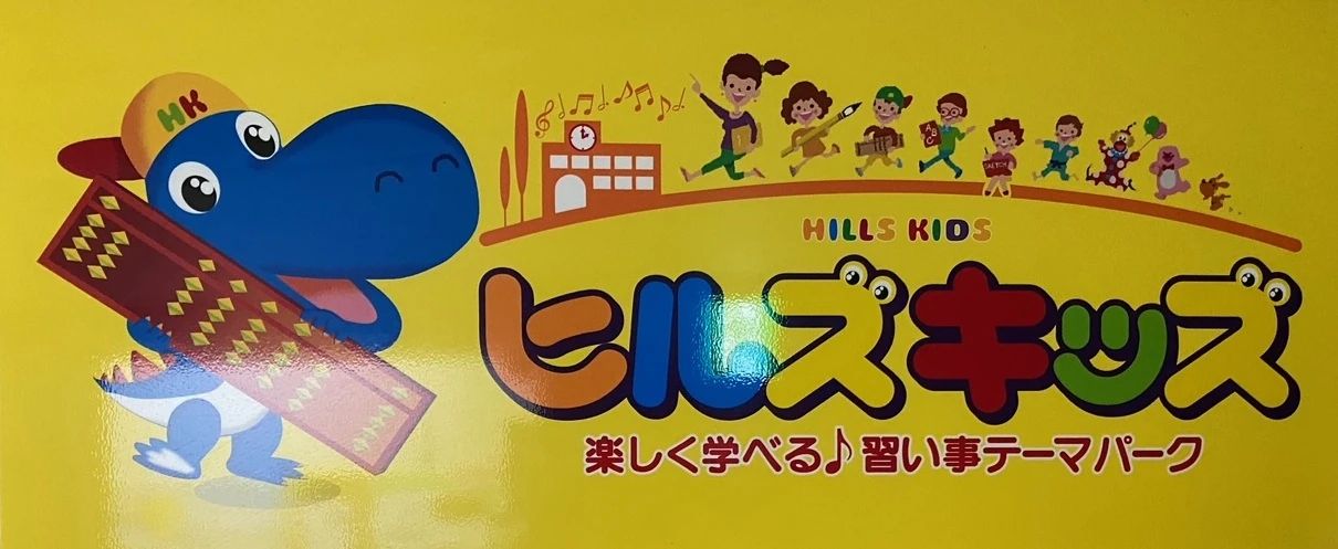 ヒルズキッズ そろばん 青葉台教室のサムネイル画像 4