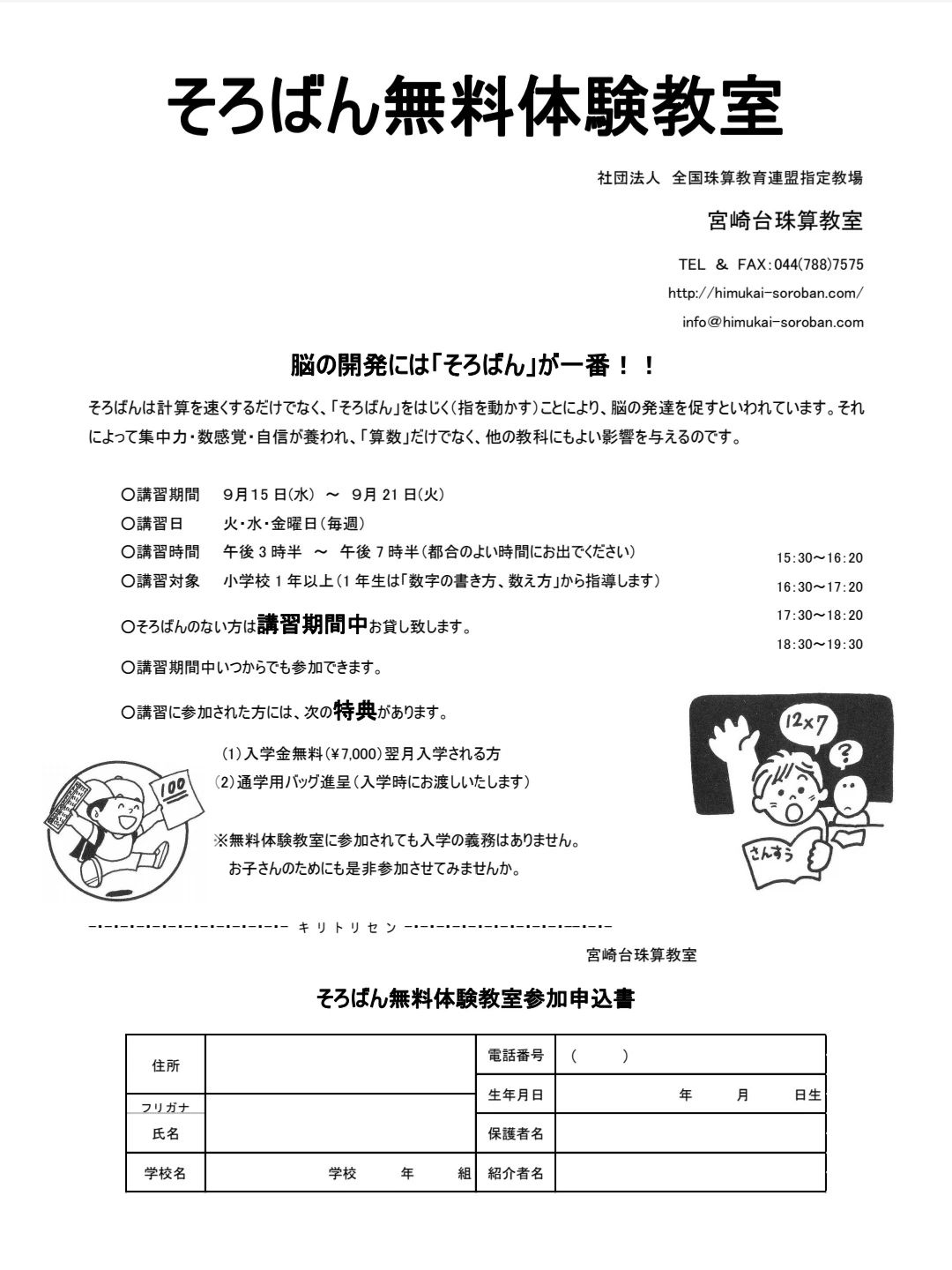 宮崎台珠算教室 馬絹教室のサムネイル画像 4