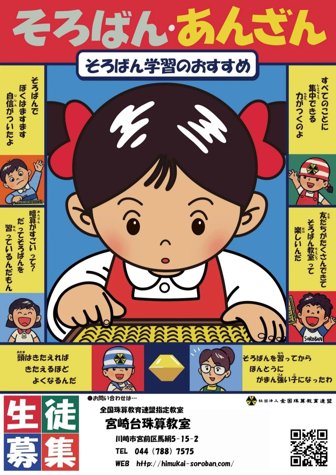 宮崎台珠算教室 馬絹教室のサムネイル画像 5