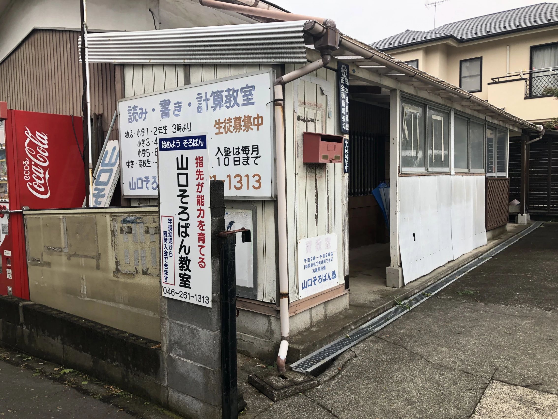 山口そろばん塾 つきみ野教室のサムネイル画像 2