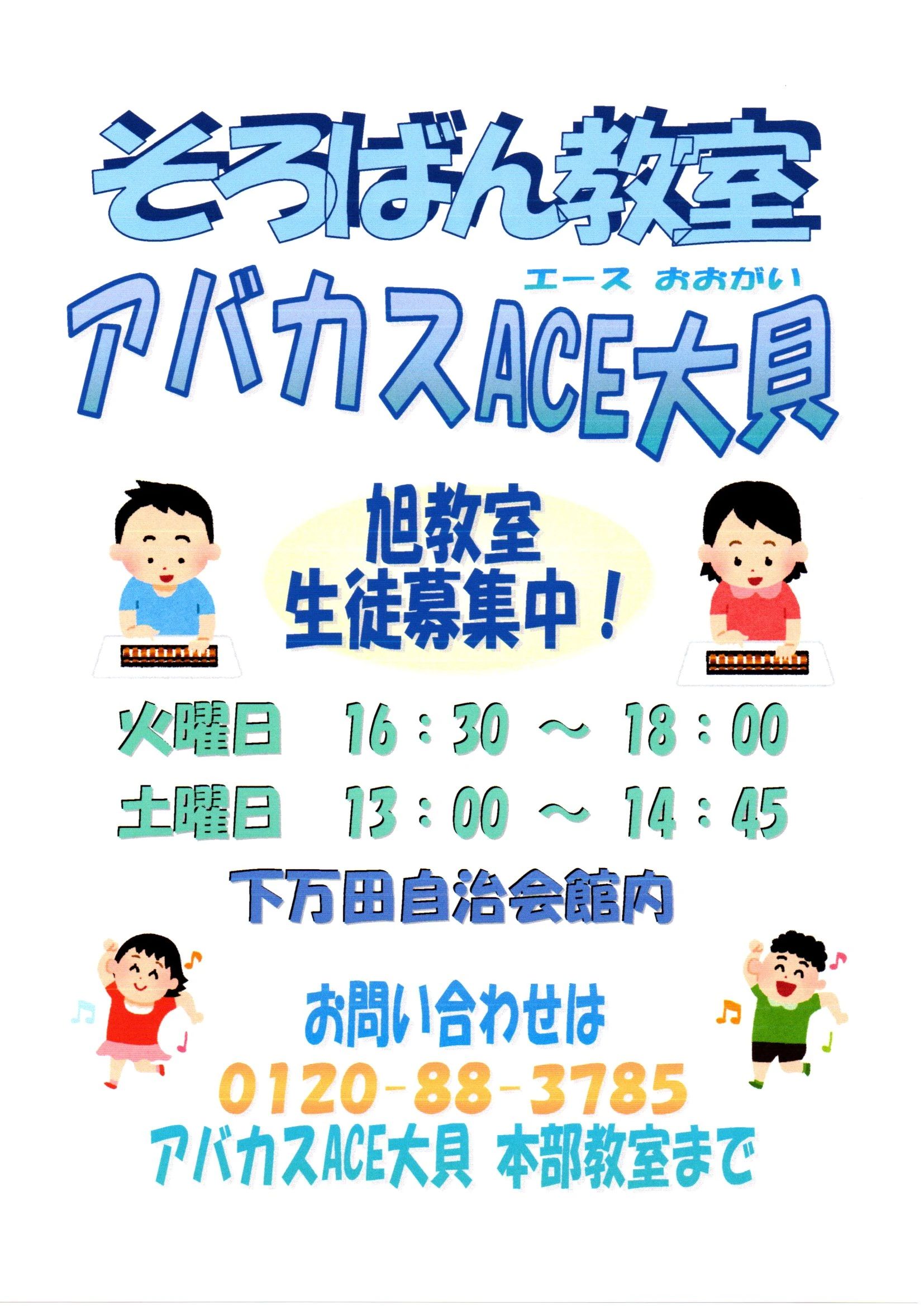 アバカスＡＣＥ大貝 平塚旭教室のサムネイル画像 4