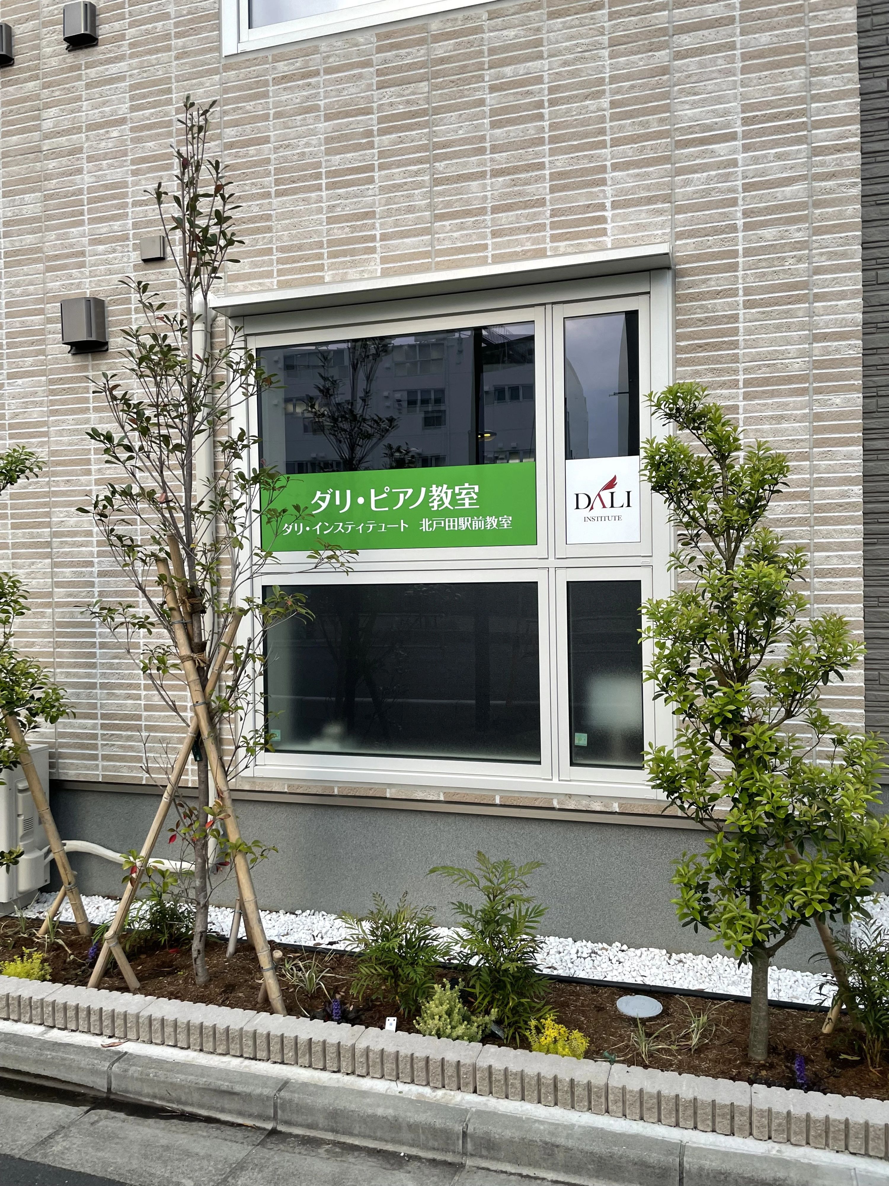 ダリ・ピアノ教室（北戸田駅前教室）のサムネイル画像 2