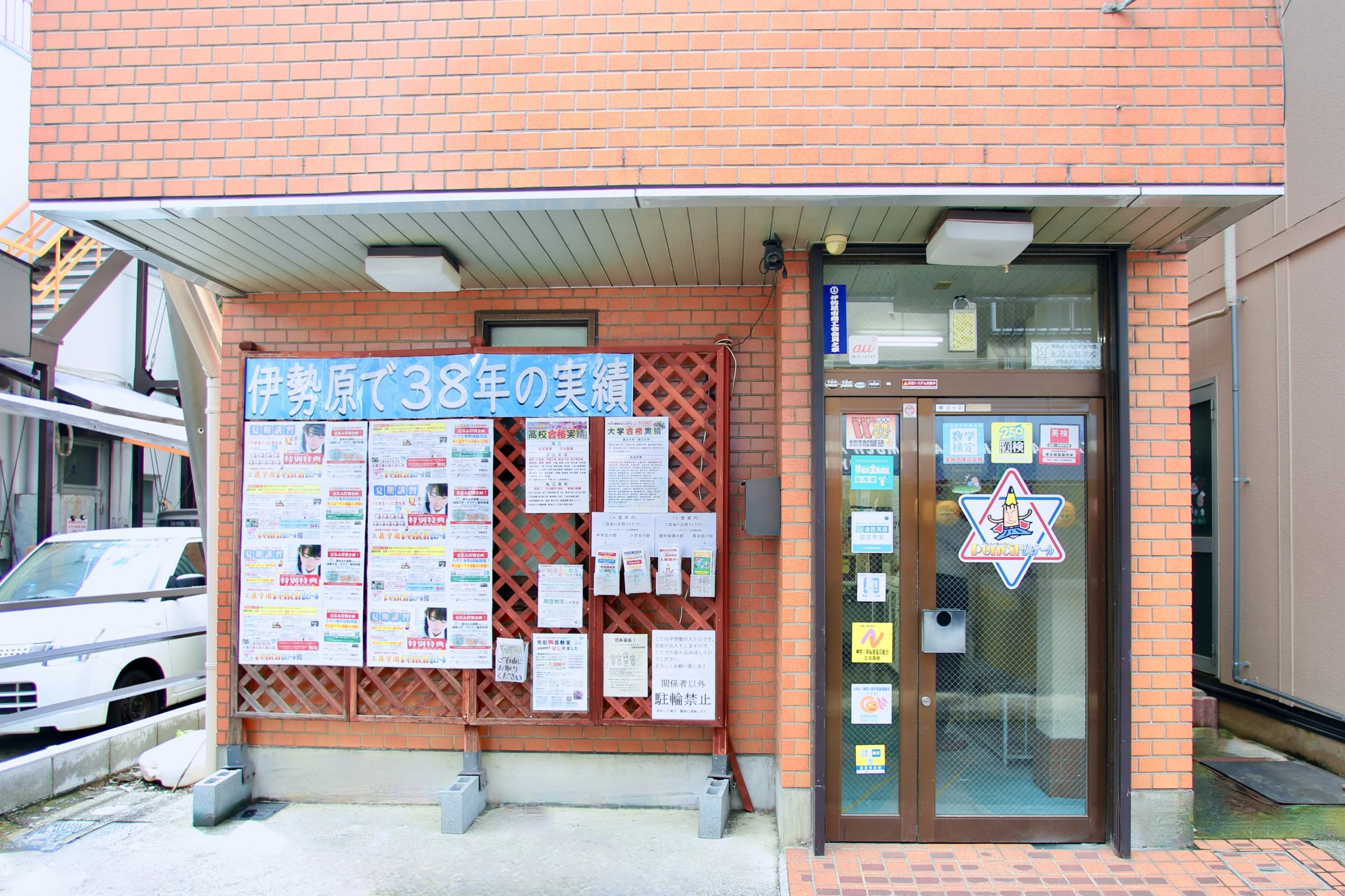 工藤学園Ｐｅｎｃｉｌゼミナール そろばん 伊勢原校のサムネイル画像 2