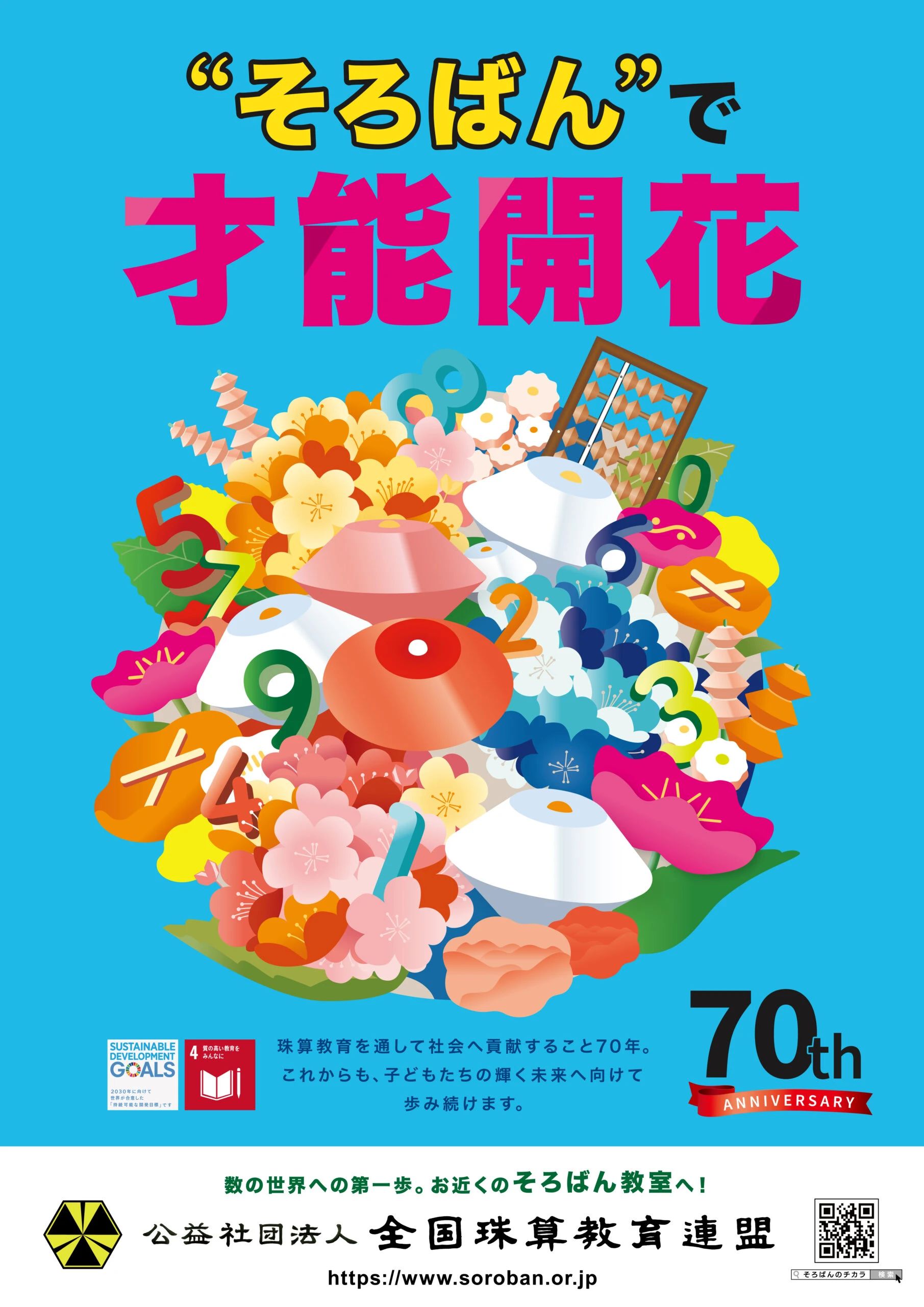 おいぬまそろばん教室 汐入町教室のメイン画像