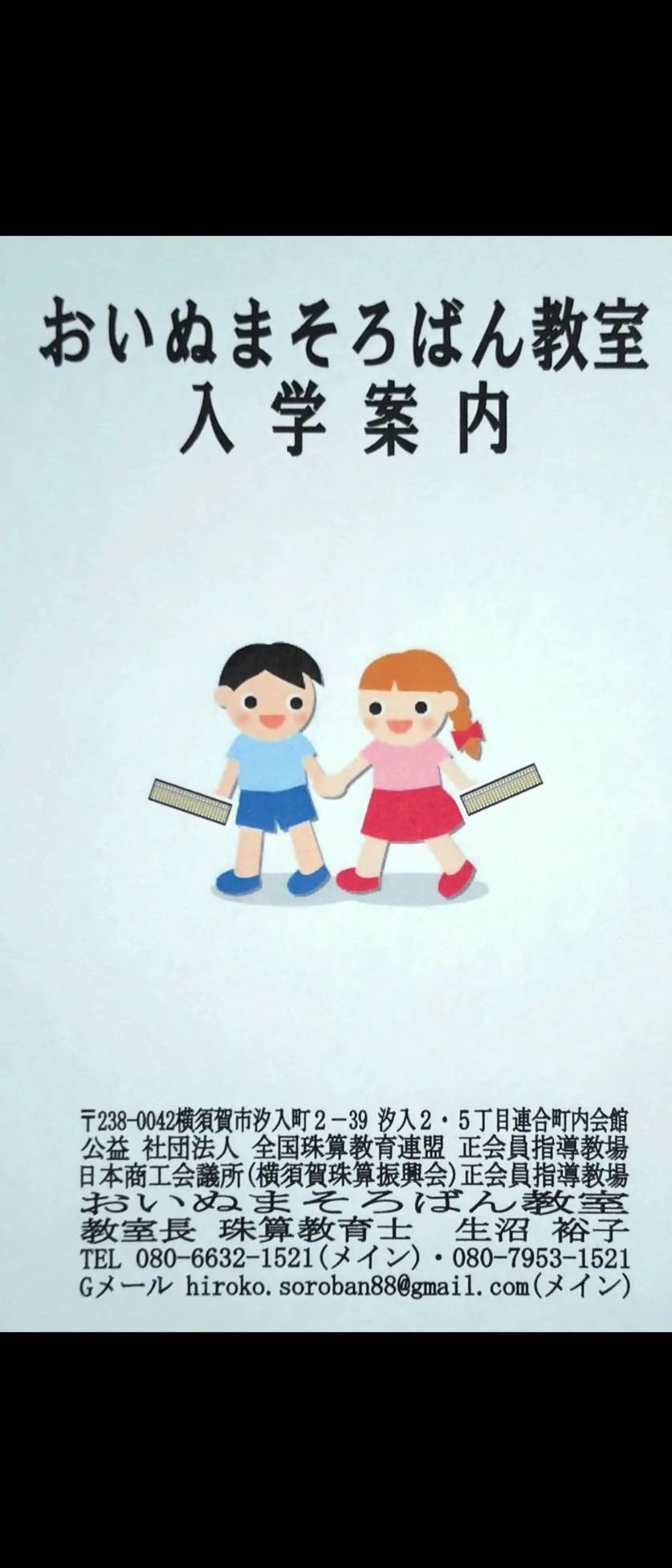 おいぬまそろばん教室 汐入町教室のサムネイル画像 5