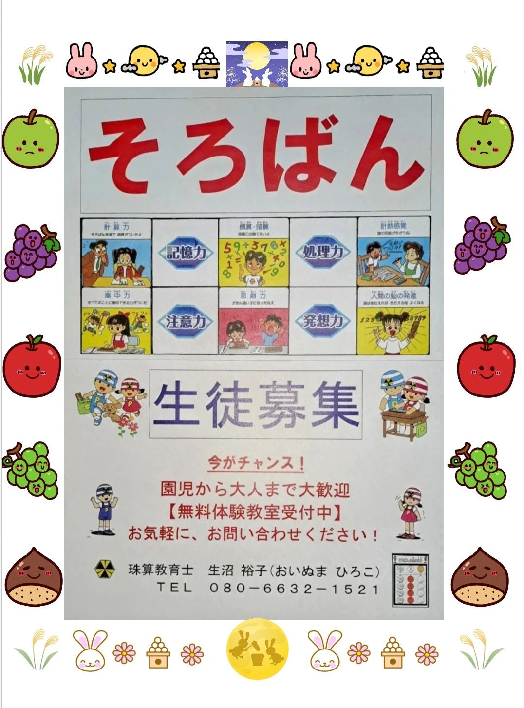 おいぬまそろばん教室 汐入町教室のサムネイル画像 5
