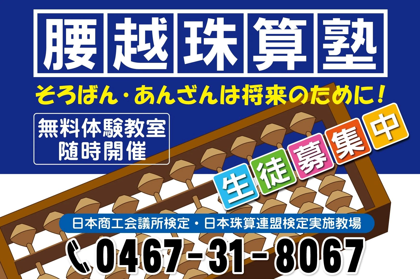 腰越珠算塾 腰越教室のサムネイル画像 4