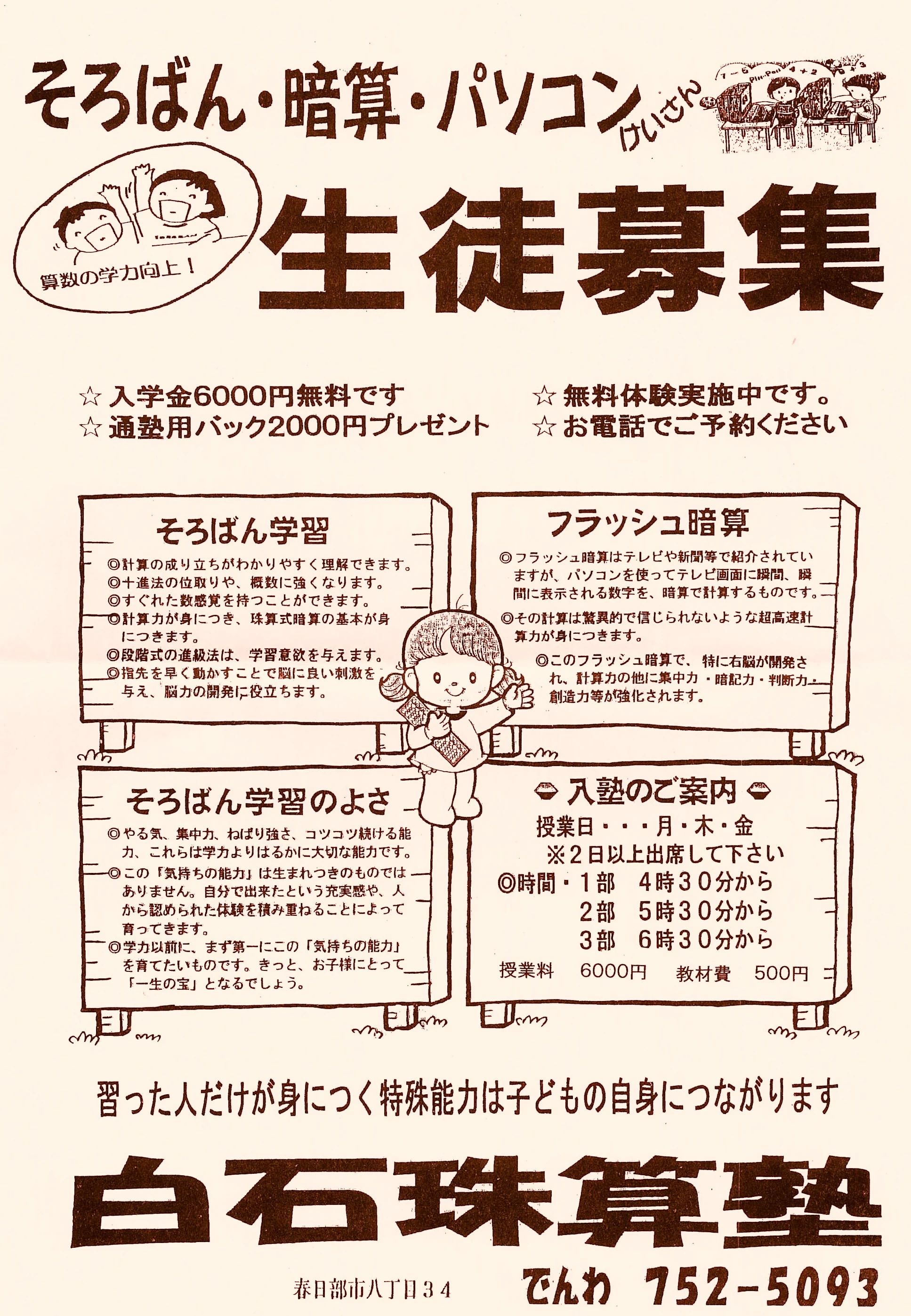 白石珠算塾 本校のメイン画像