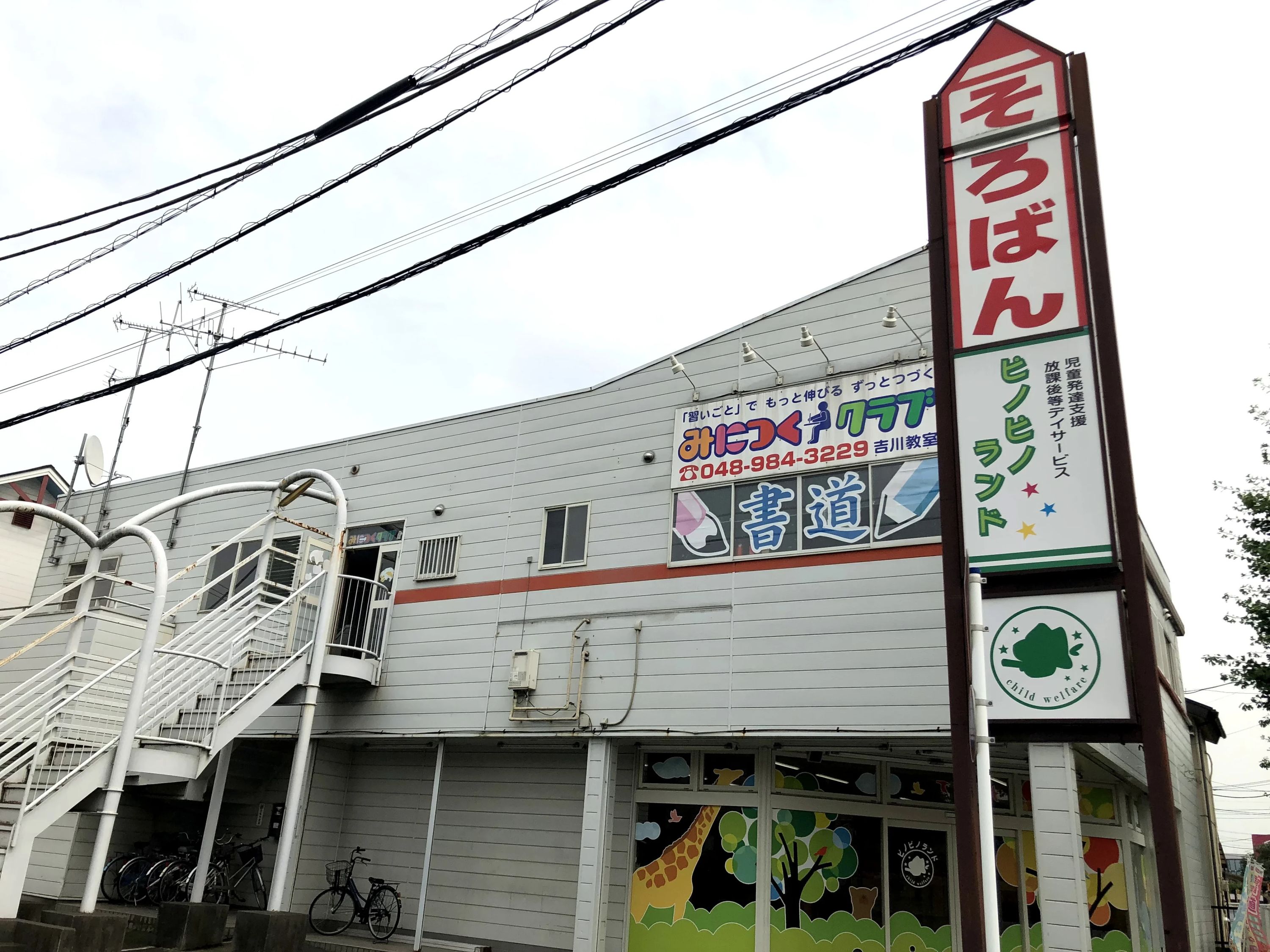 みにつくクラブ そろばん 吉川教室のサムネイル画像 4