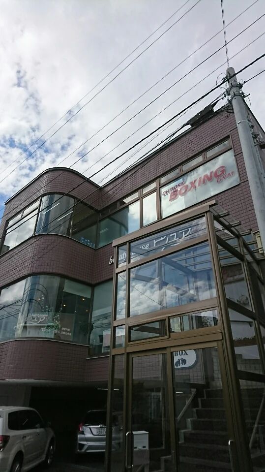 千歳ボクシングジムのサムネイル画像 4