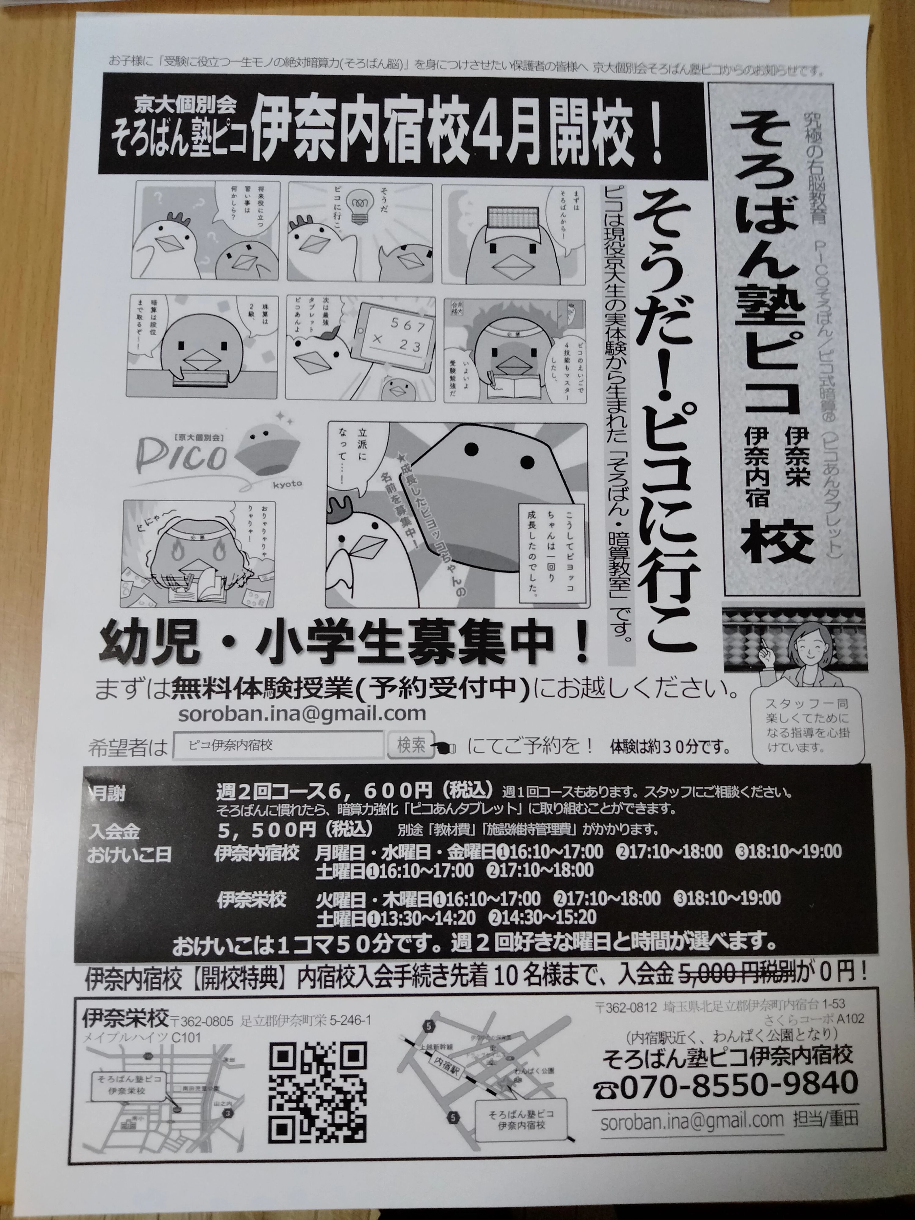 そろばん塾ピコ ピコ伊奈栄校のサムネイル画像 2
