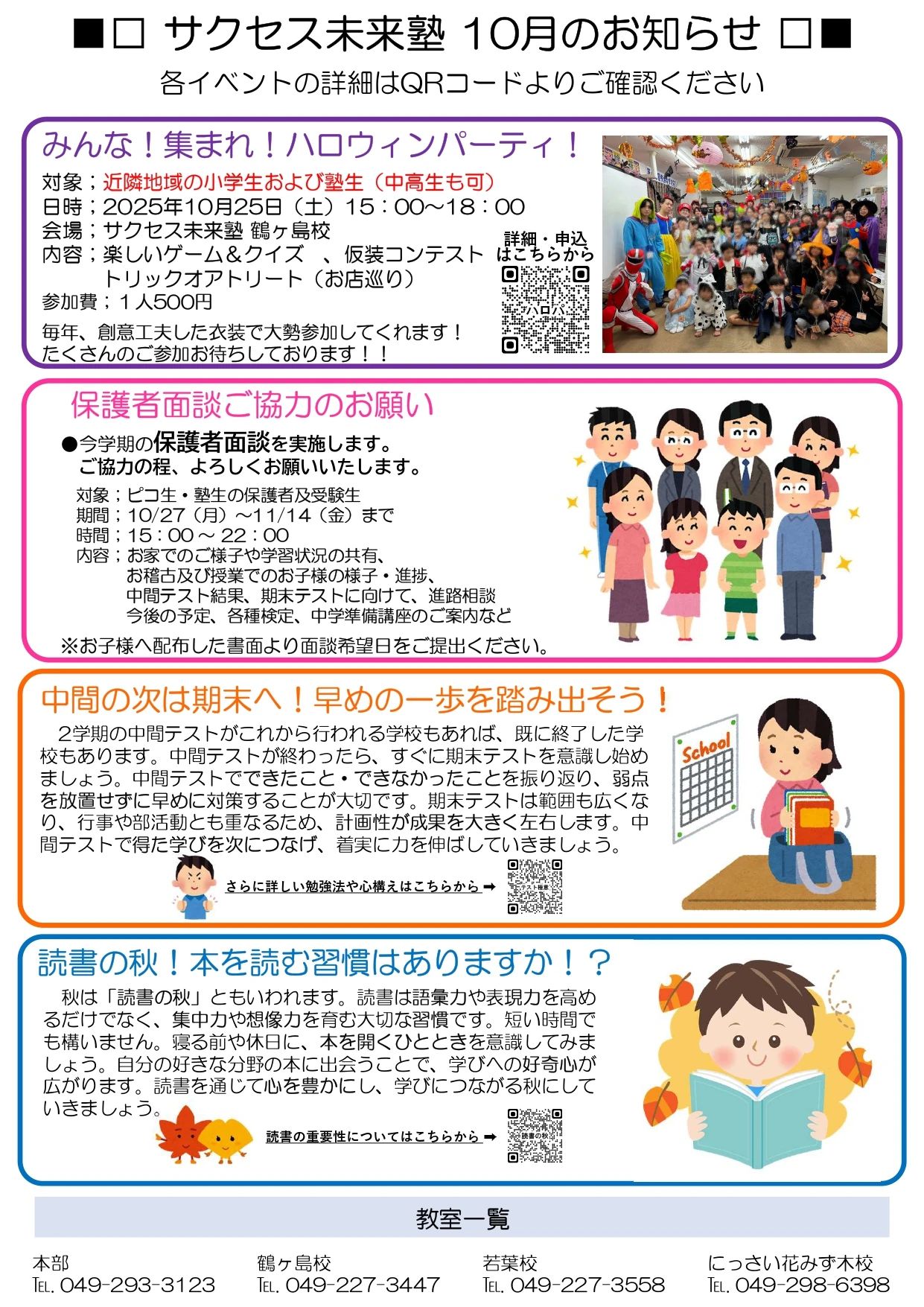 サクセス未来塾 そろばん 若葉校のサムネイル画像 5