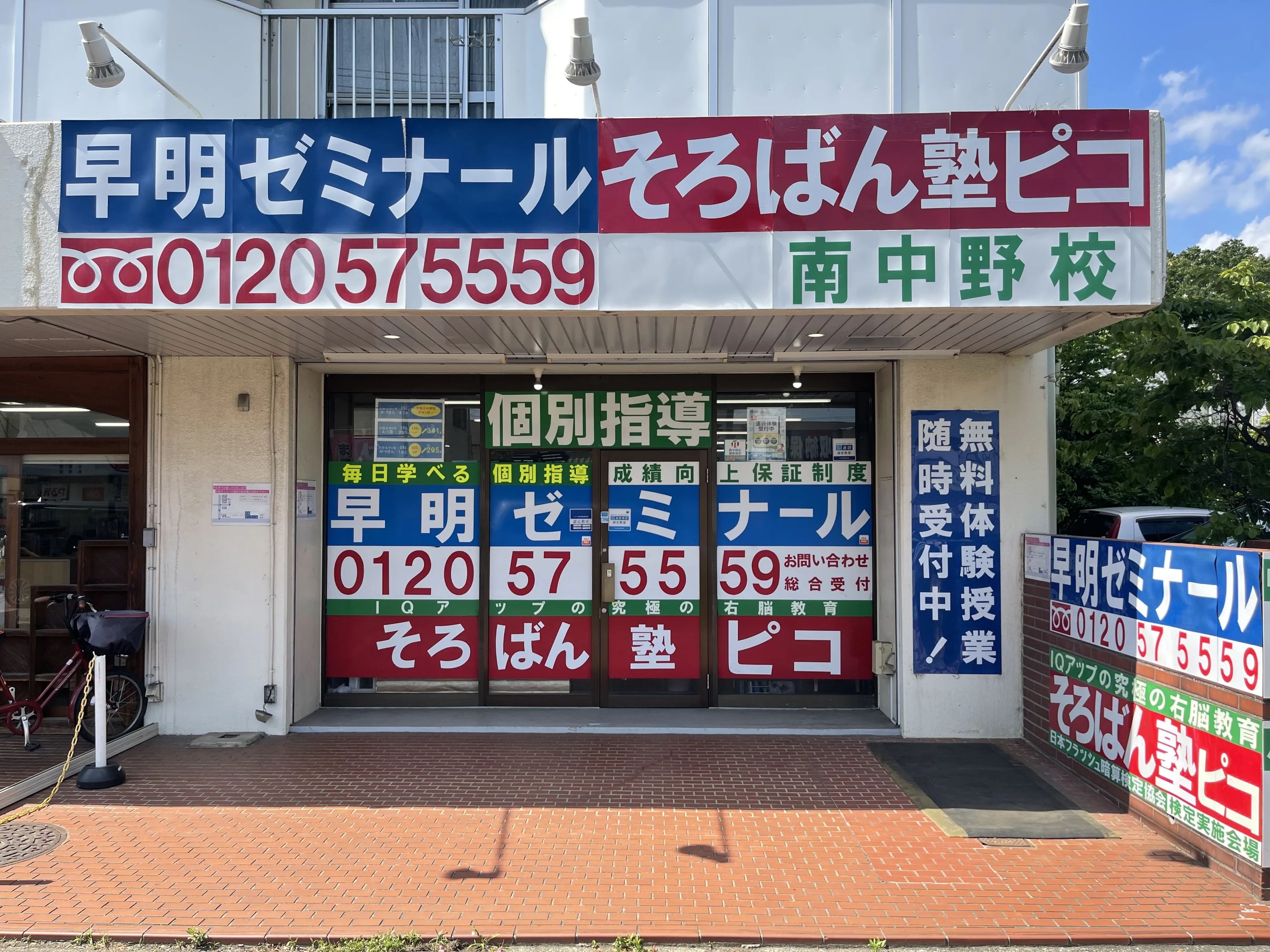 そろばん塾ピコ ピコ南中野校のメイン画像