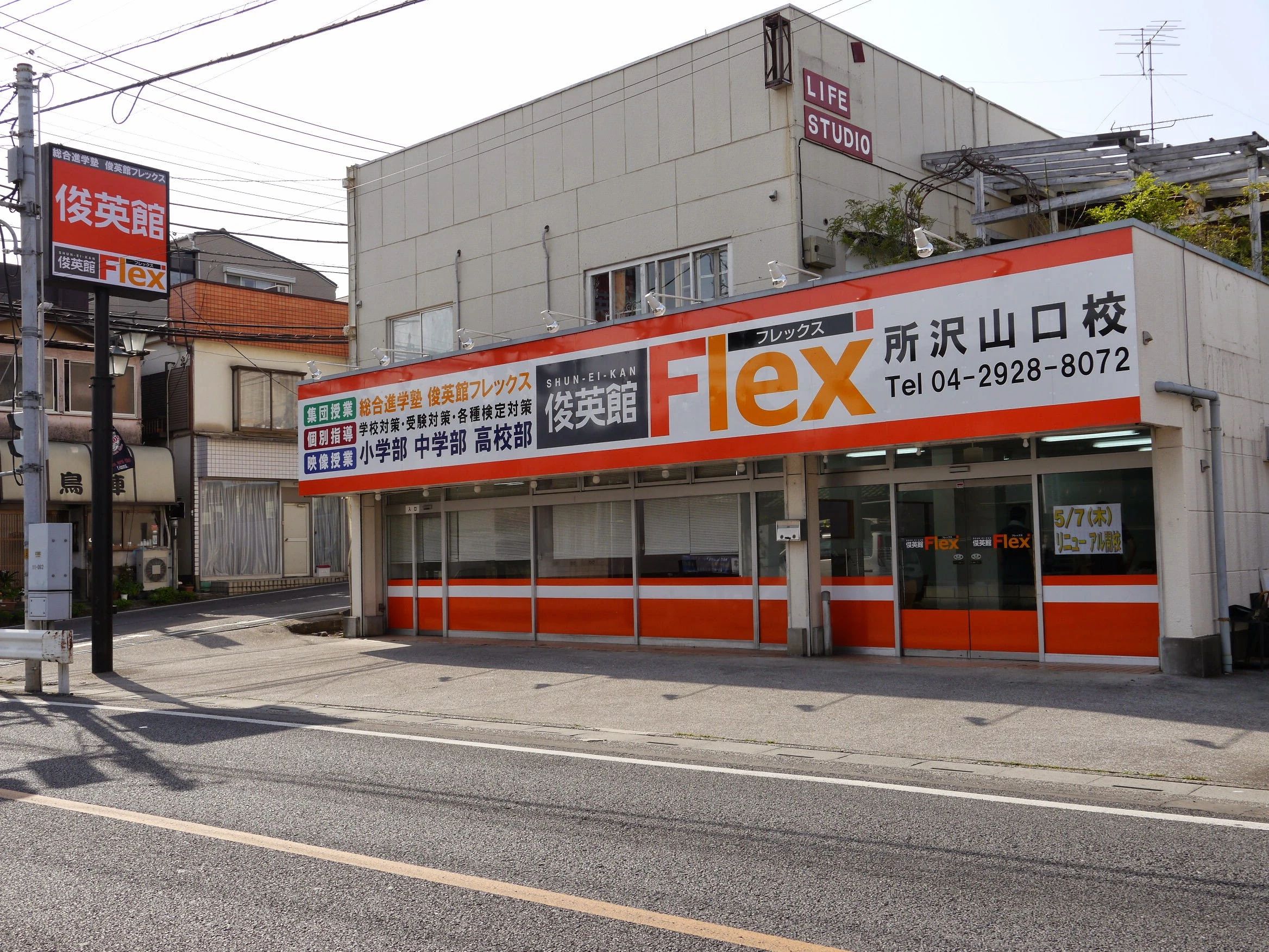 そろタッチ 俊英館Flex所沢山口校のメイン画像