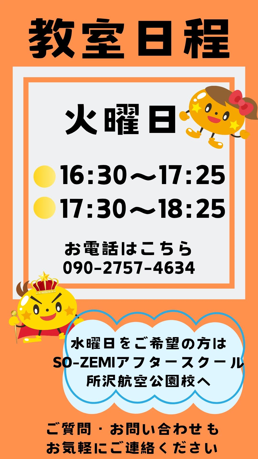 そろタッチ 所沢駅前校のメイン画像