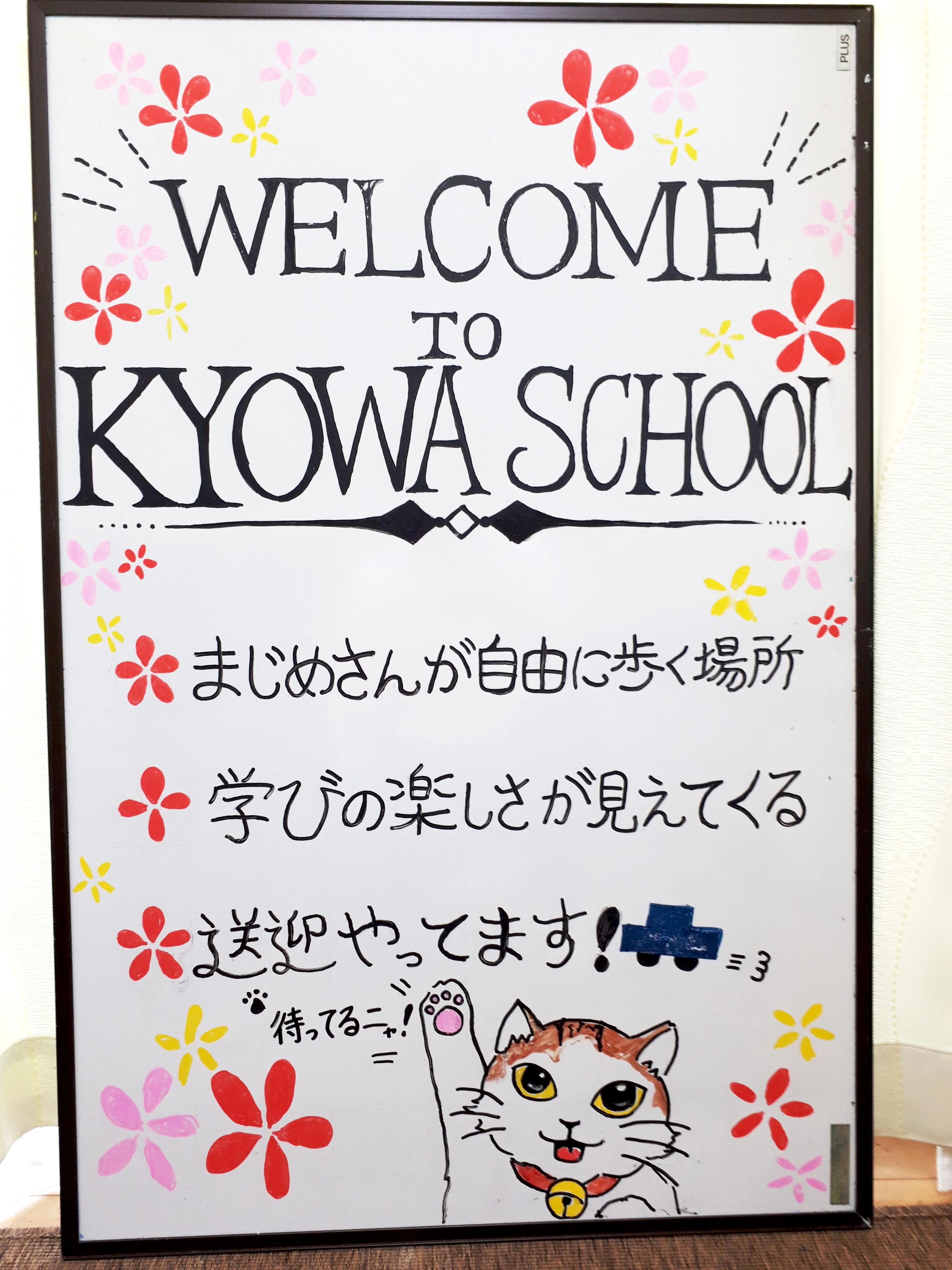 ＫＹＯＷＡＳＣＨＯＯＬ そろばん 福栄教室のメイン画像