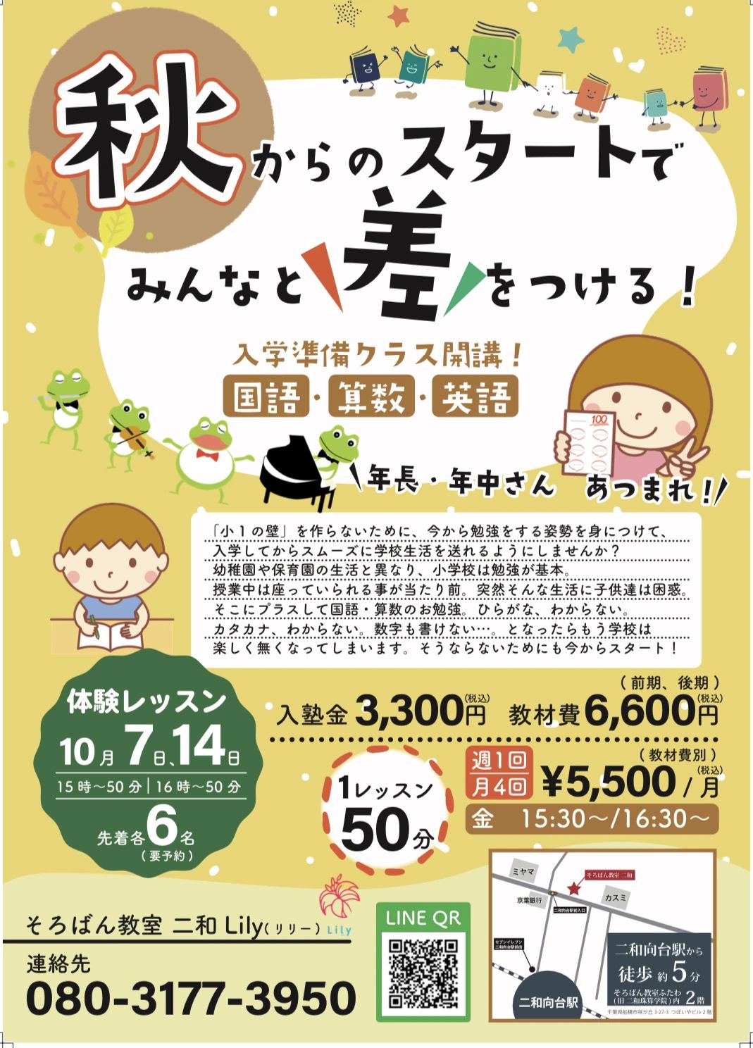 二和珠算学院 本校のサムネイル画像 2