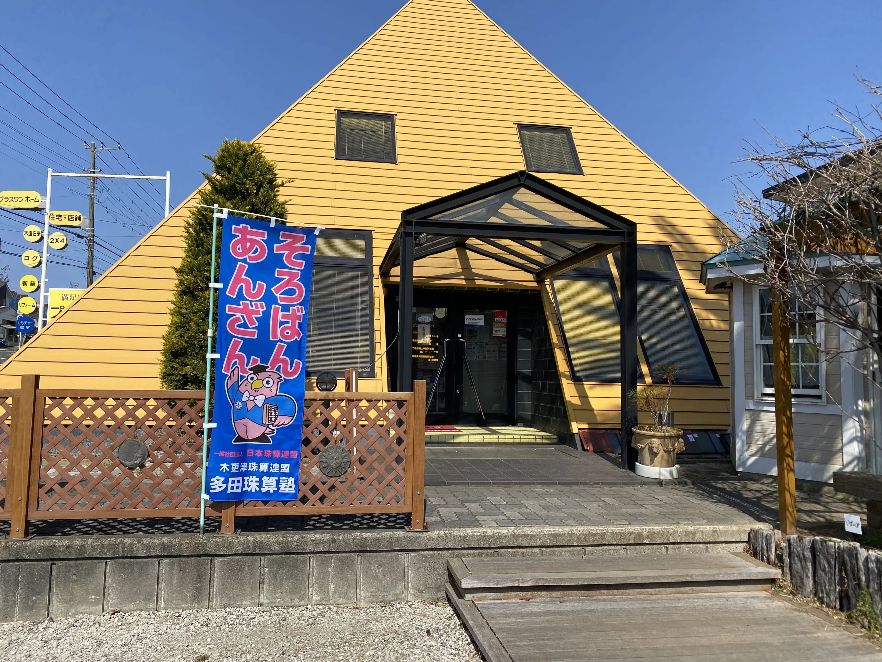 多田珠算塾 富津教室のサムネイル画像 4