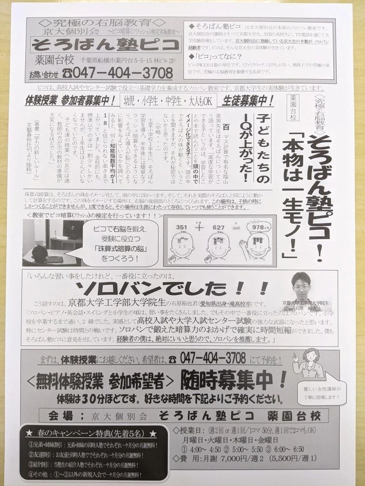 そろばん塾ピコ ピコ薬園台校のサムネイル画像 4