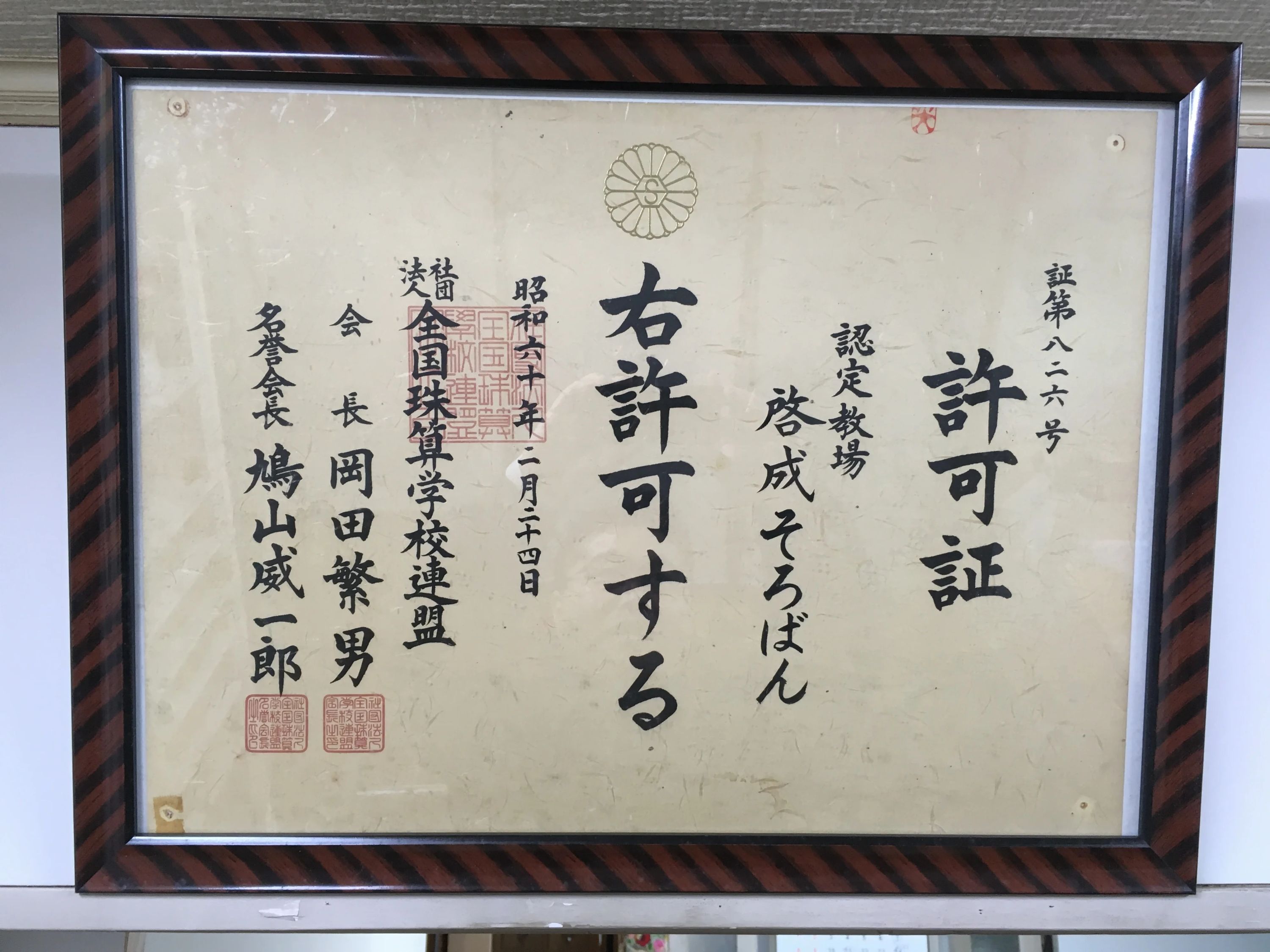 啓成珠算学園 宮久保教室のサムネイル画像 5