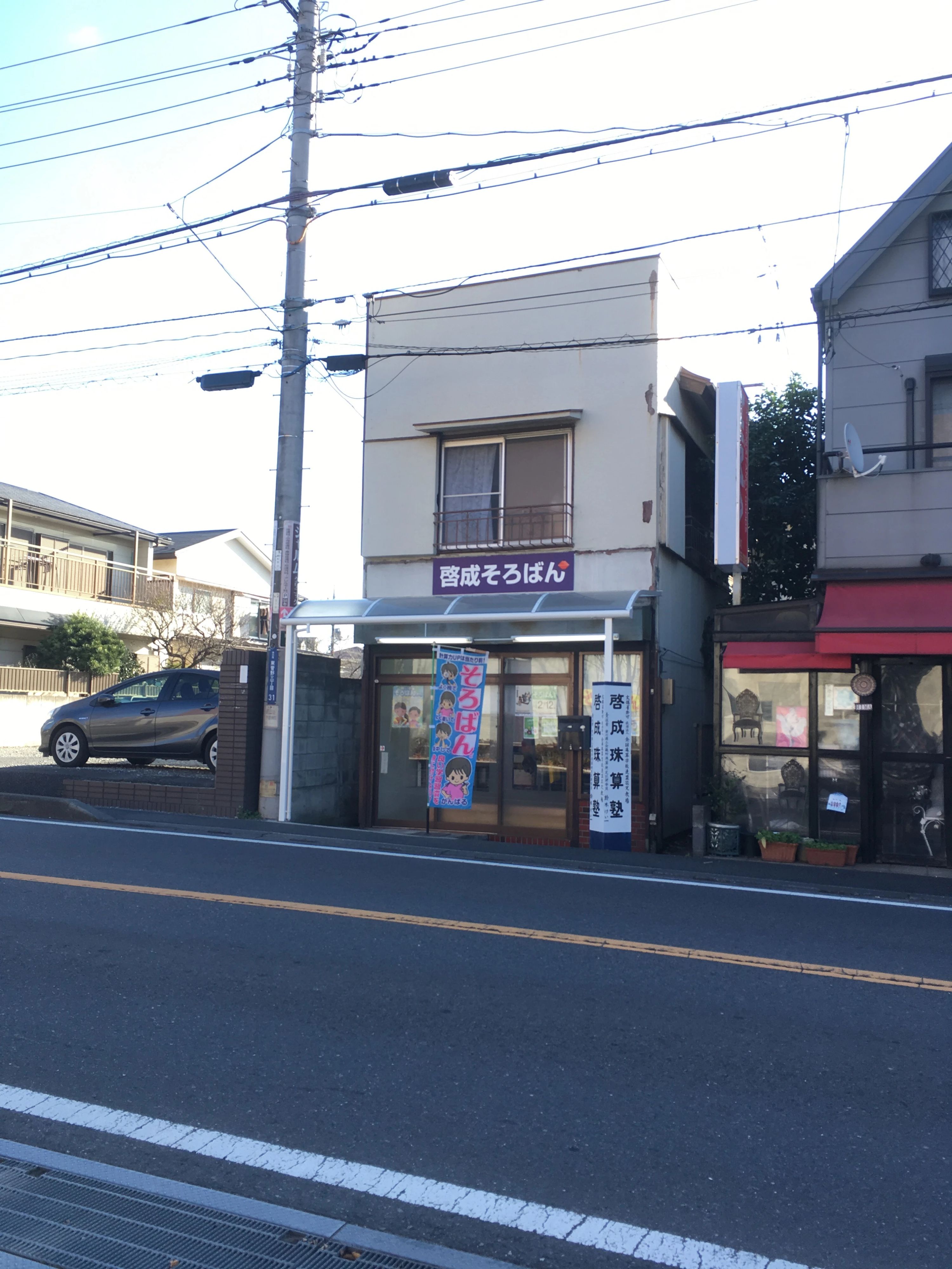 啓成珠算学園 宮久保教室のサムネイル画像 5