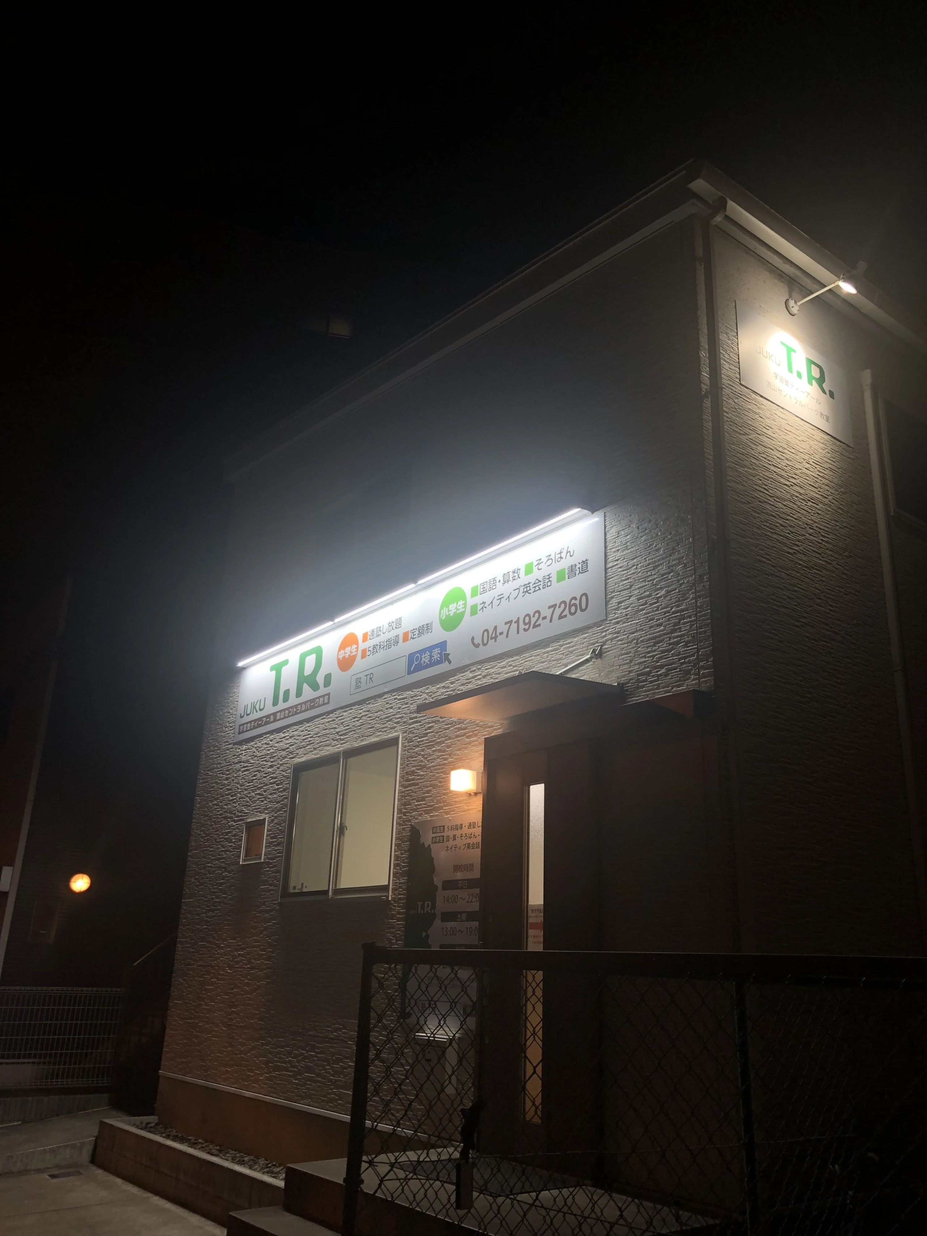 塾TR そろばん 流山セントラルパーク教室のメイン画像