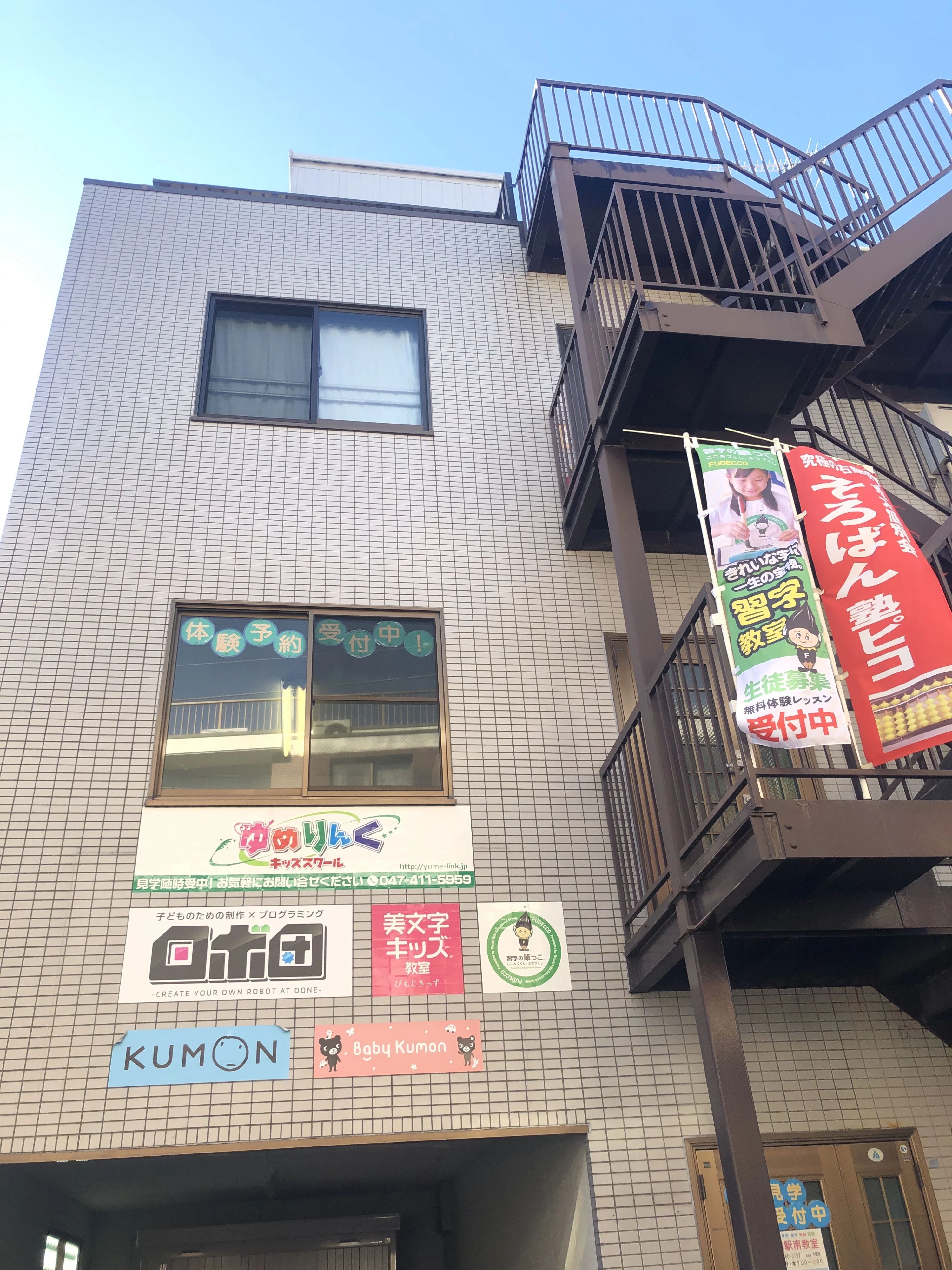 そろばん塾ピコ ゆめりんくキッズスクールのメイン画像