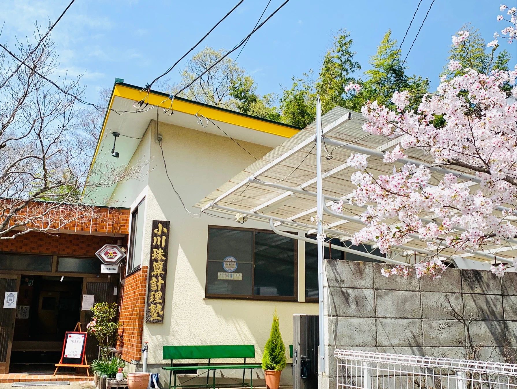 小川珠算計理塾 本校のメイン画像