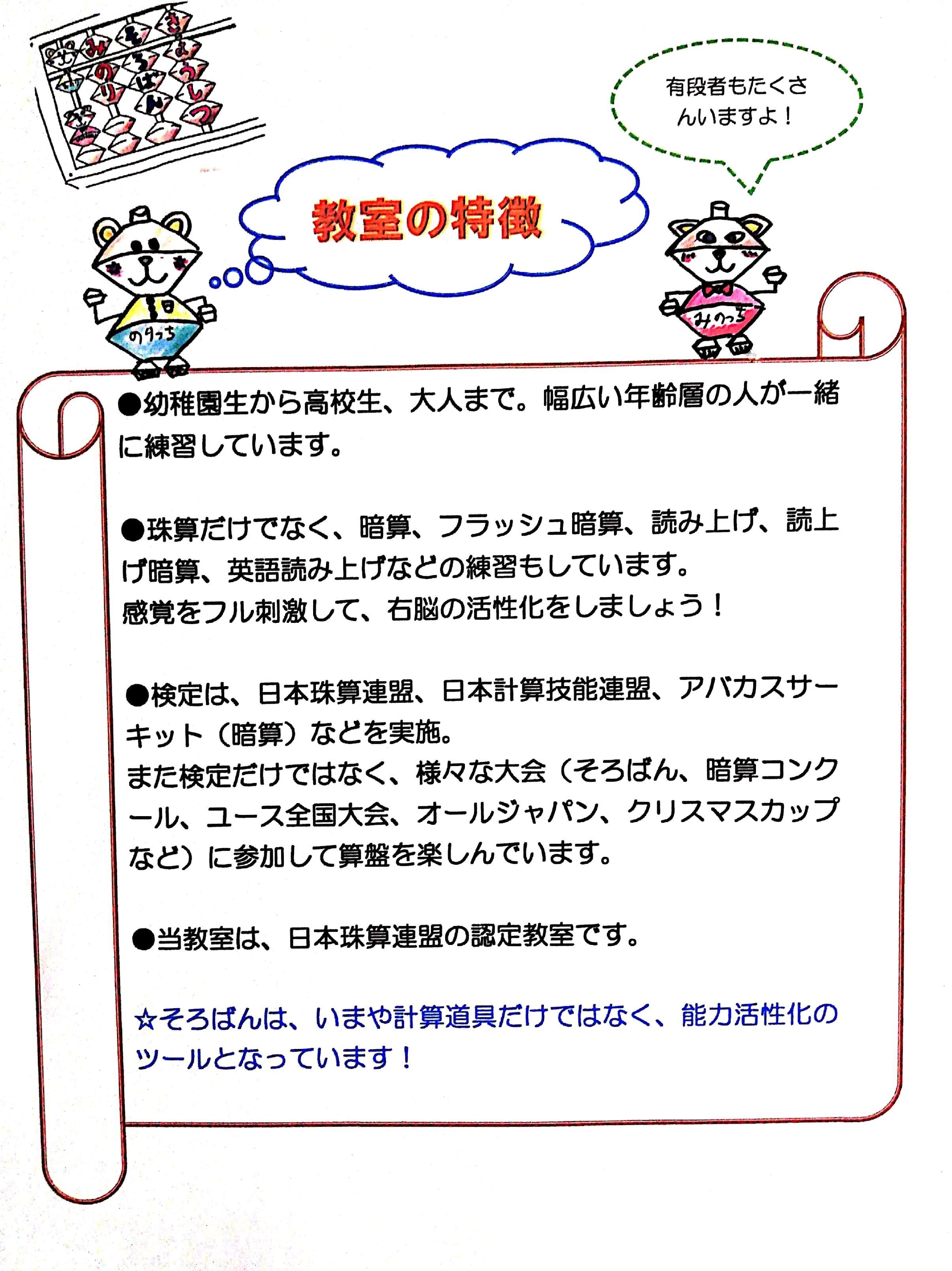 実そろばん教室 春日教室のサムネイル画像 5