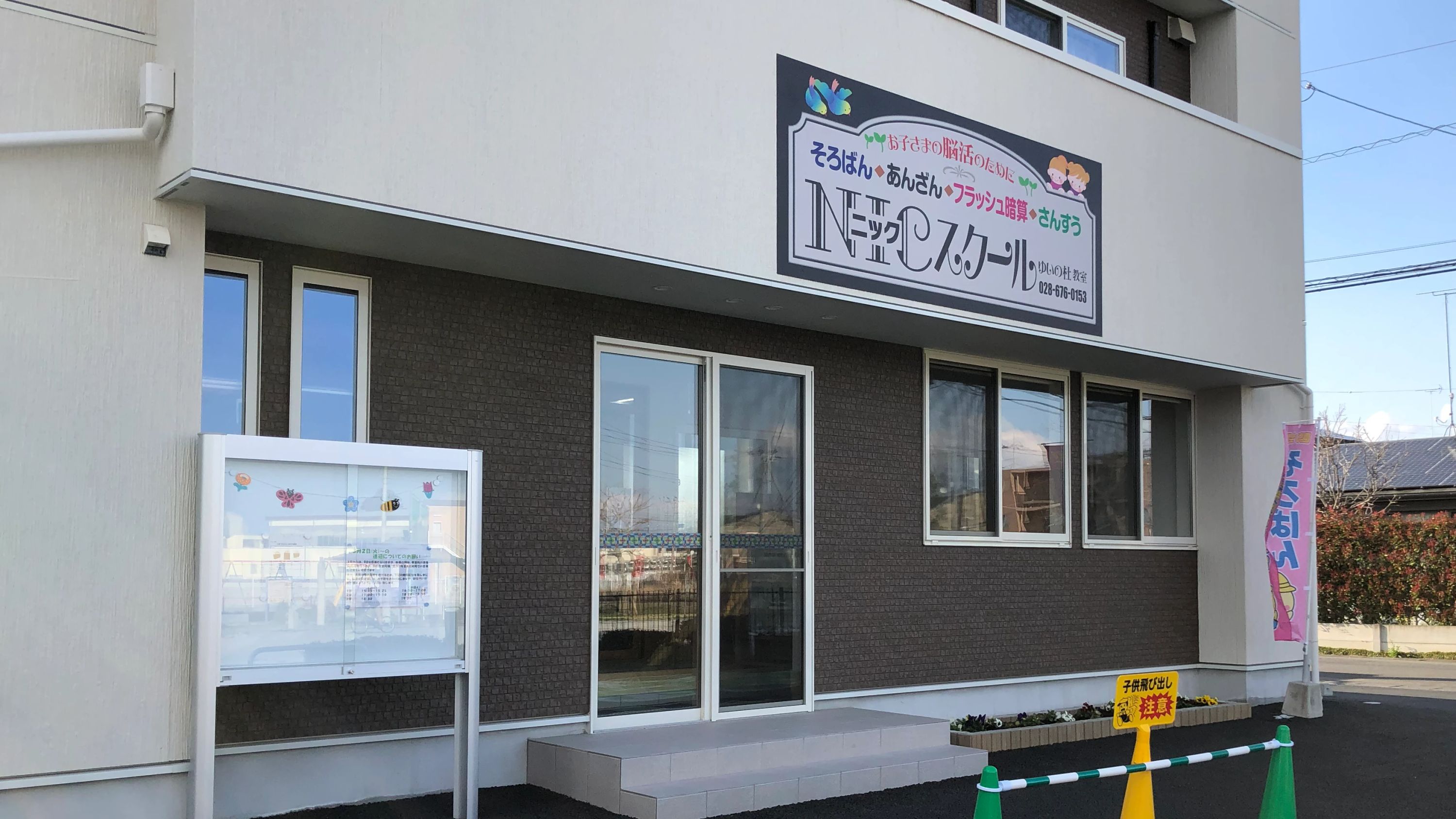 NICスクール そろばん ゆいの杜教室のメイン画像