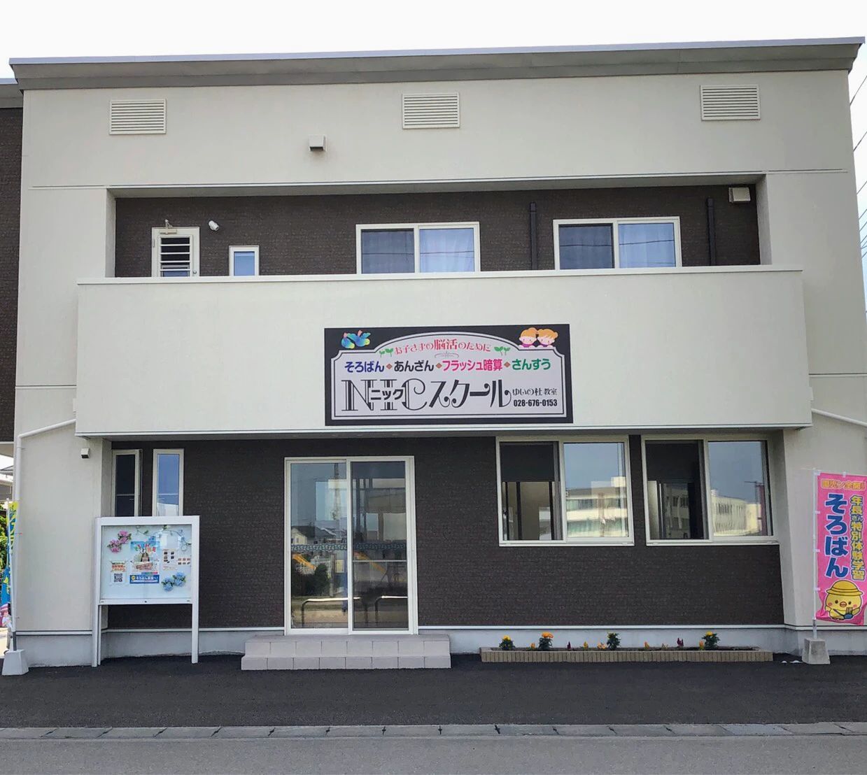 NICスクール そろばん ゆいの杜教室のサムネイル画像 2