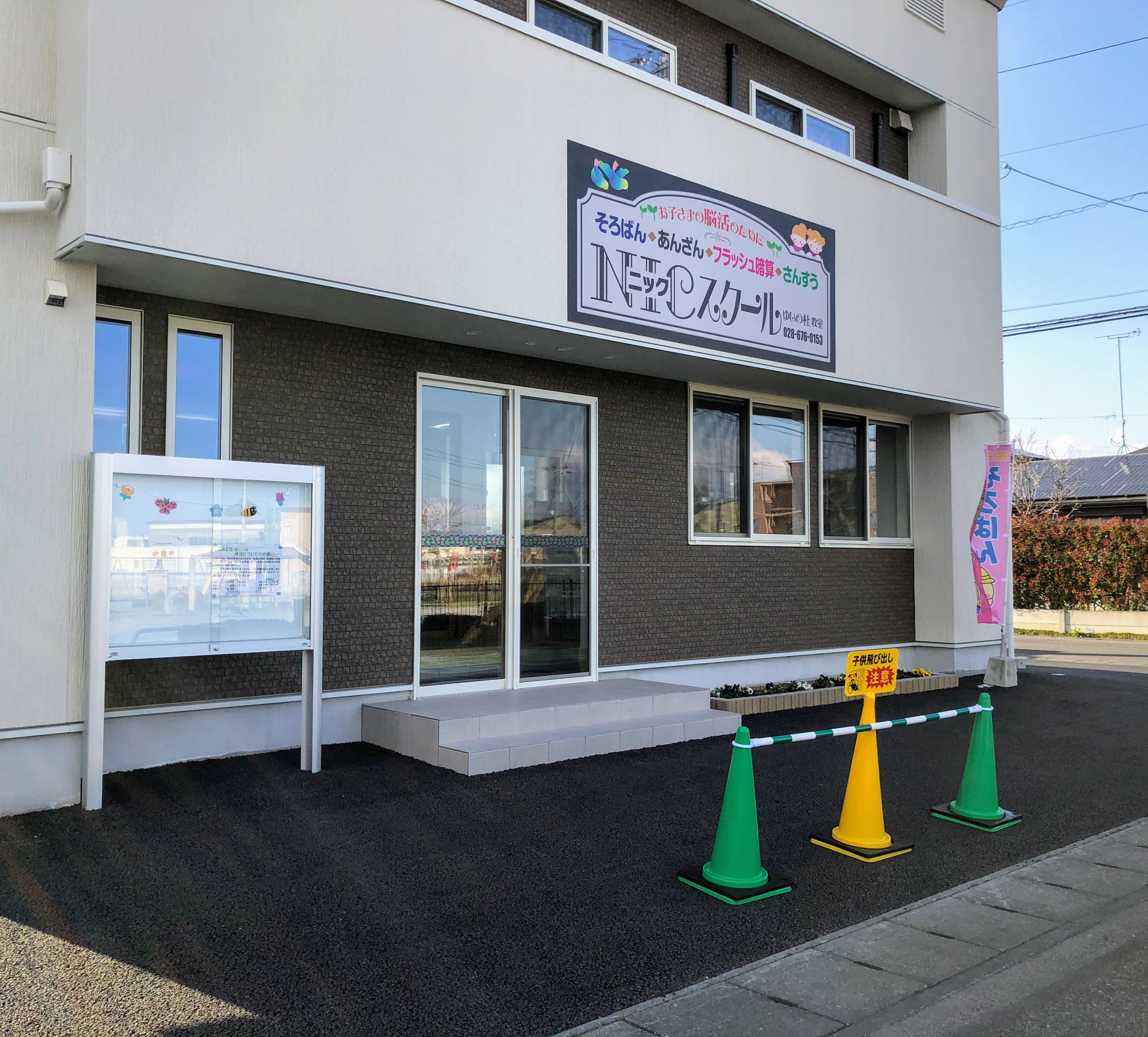 NICスクール そろばん ゆいの杜教室のサムネイル画像 5