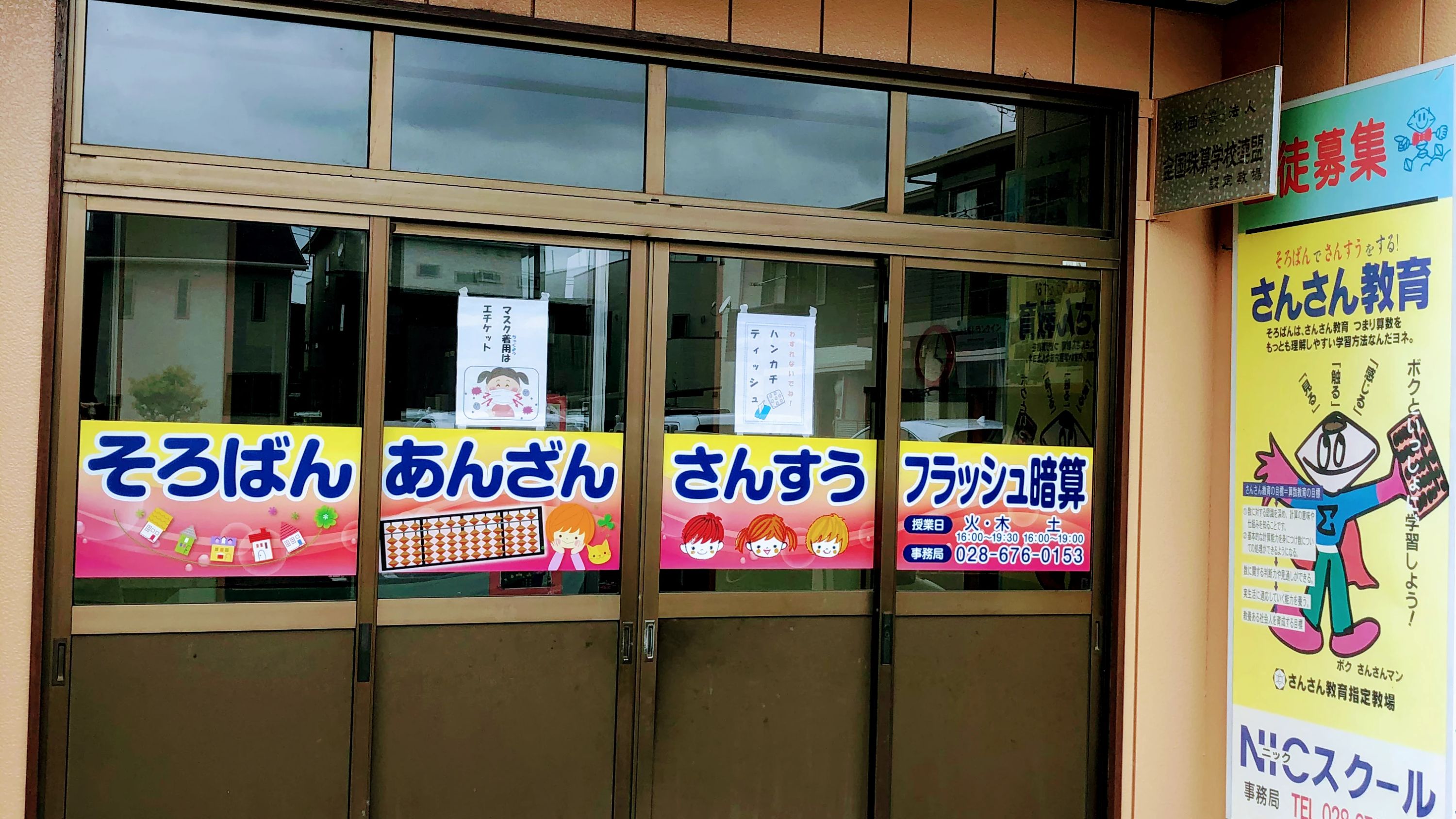 NICスクール そろばん 御幸ケ原第二教室のサムネイル画像 3