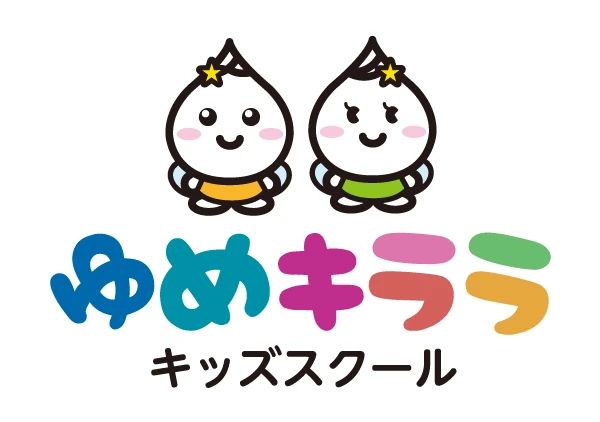ゆめキララキッズスクール 上戸祭校のメイン画像