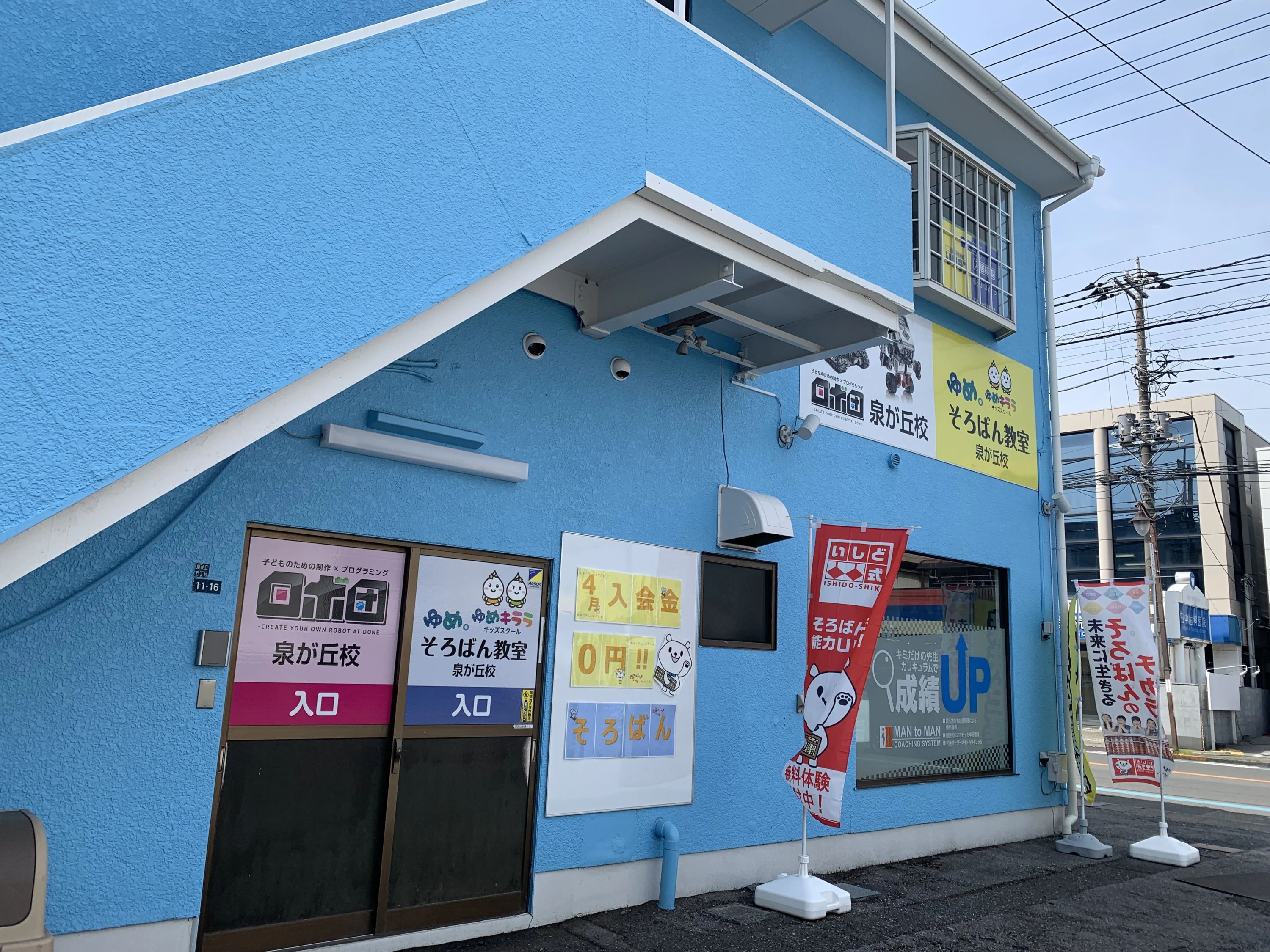 ゆめキララキッズスクール そろばん 泉が丘校のサムネイル画像 2