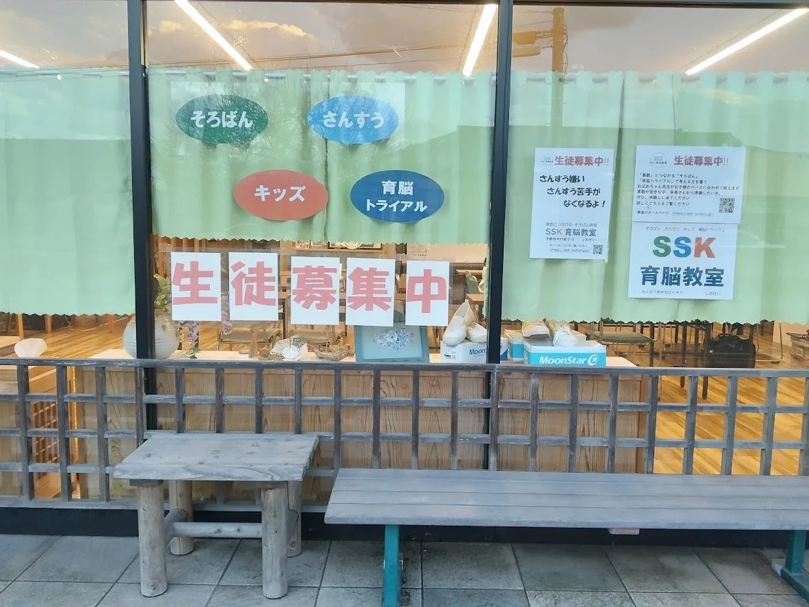 SSK・育脳教室 上三川教室のサムネイル画像 4