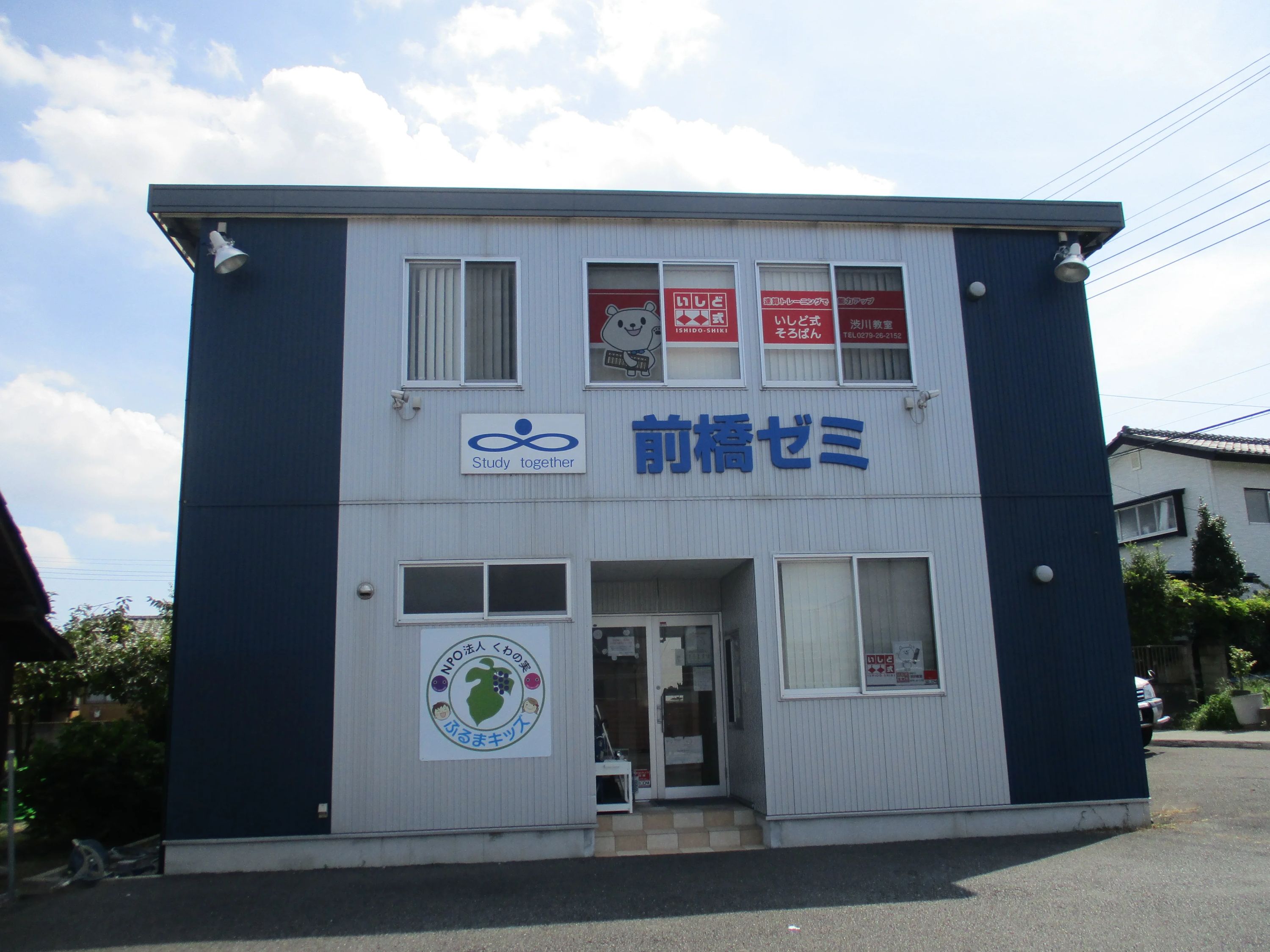 前橋ゼミ そろばん 渋川教室のメイン画像