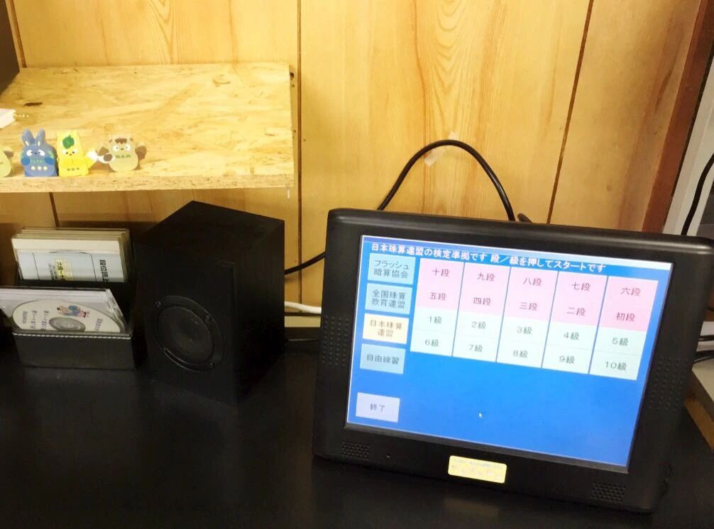 寿珠算学院 富士見校のサムネイル画像 3