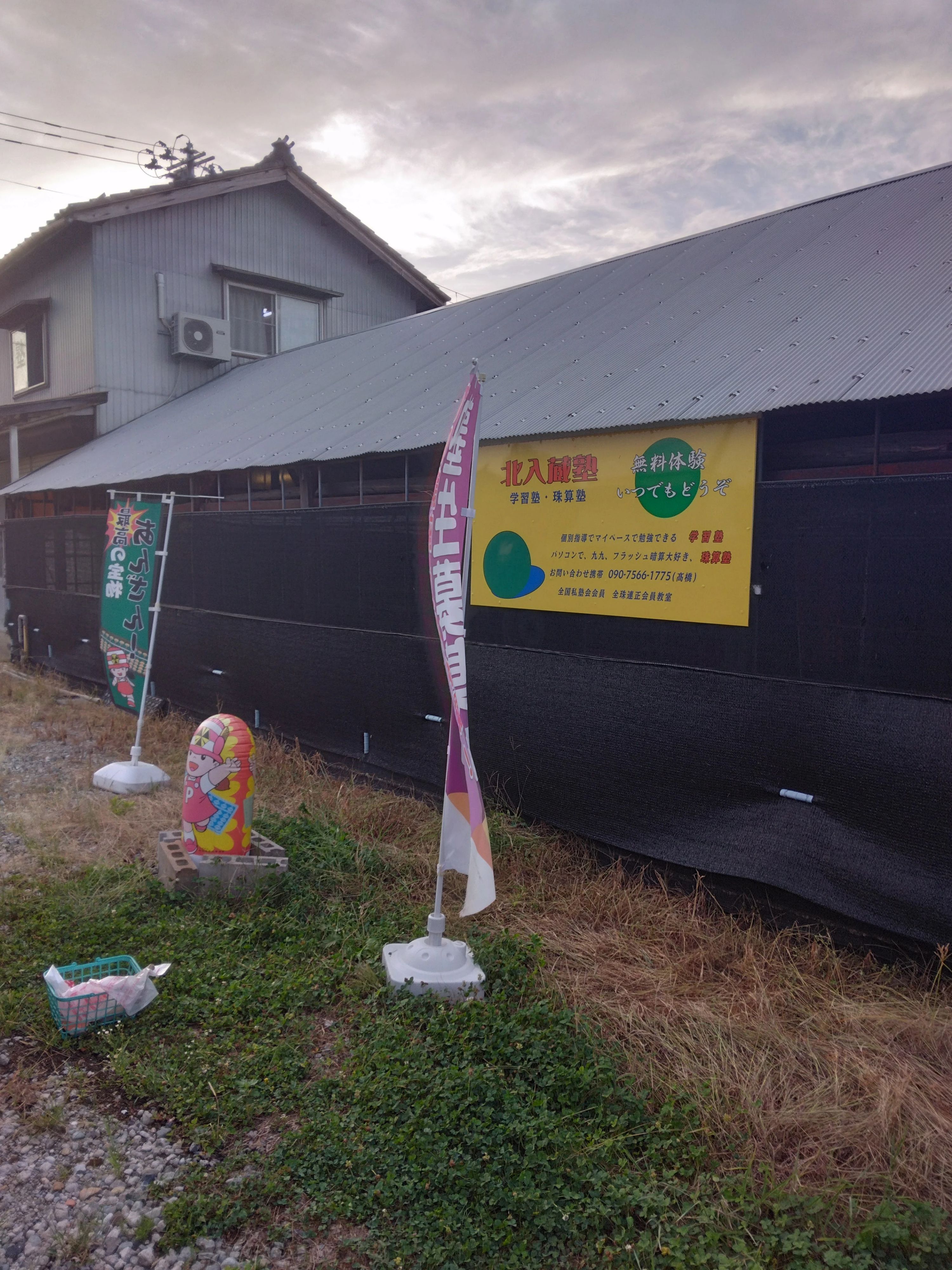 北入蔵塾 そろばん 北入蔵教室のサムネイル画像 3