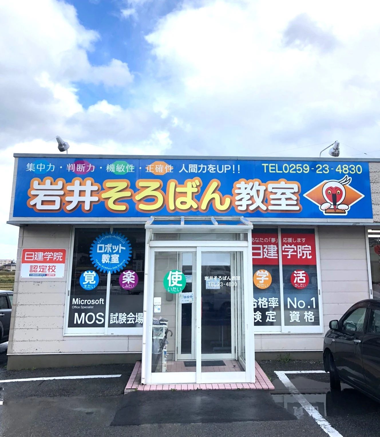 岩井そろばん教室 羽茂教室のサムネイル画像 2